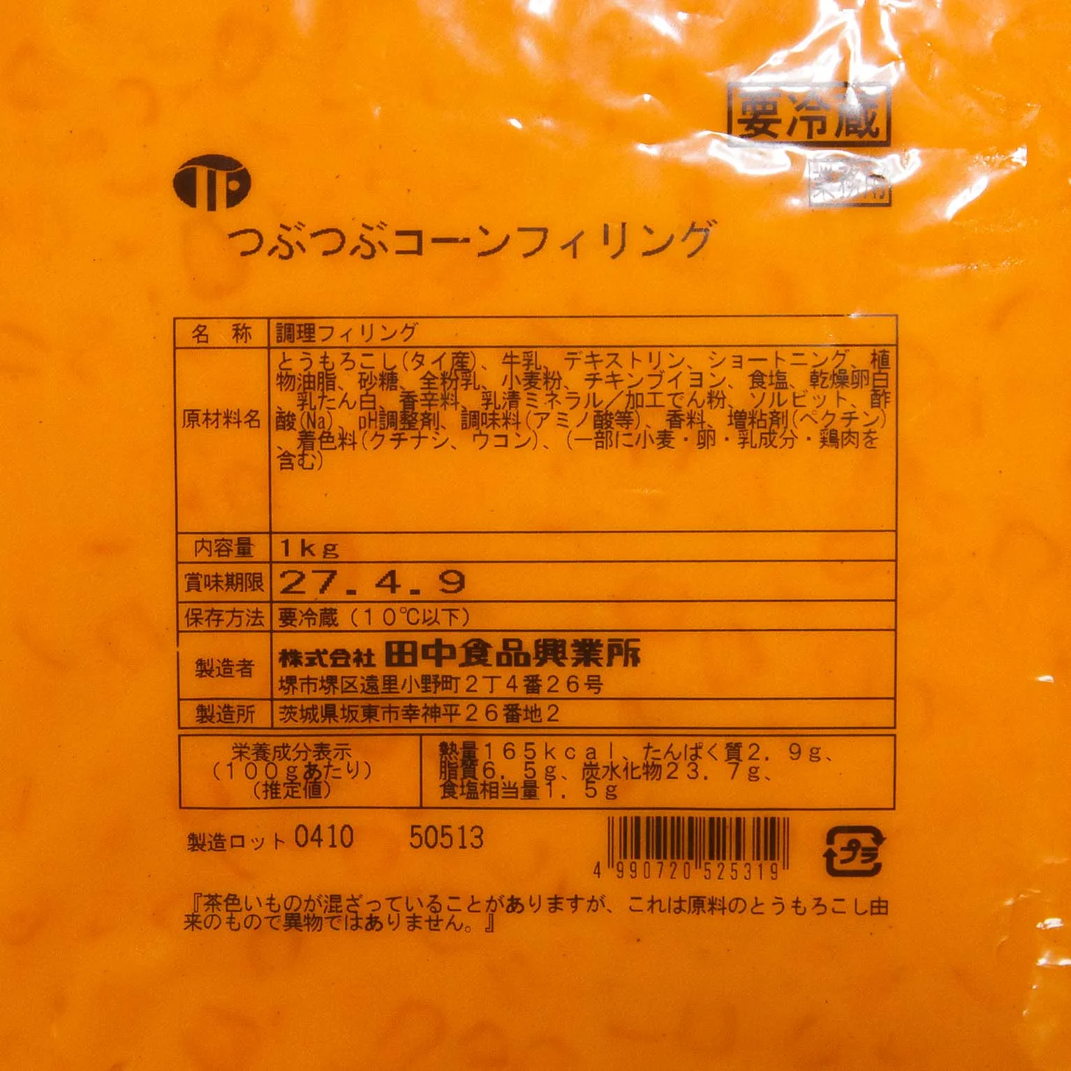つぶつぶコーンフィリング 1