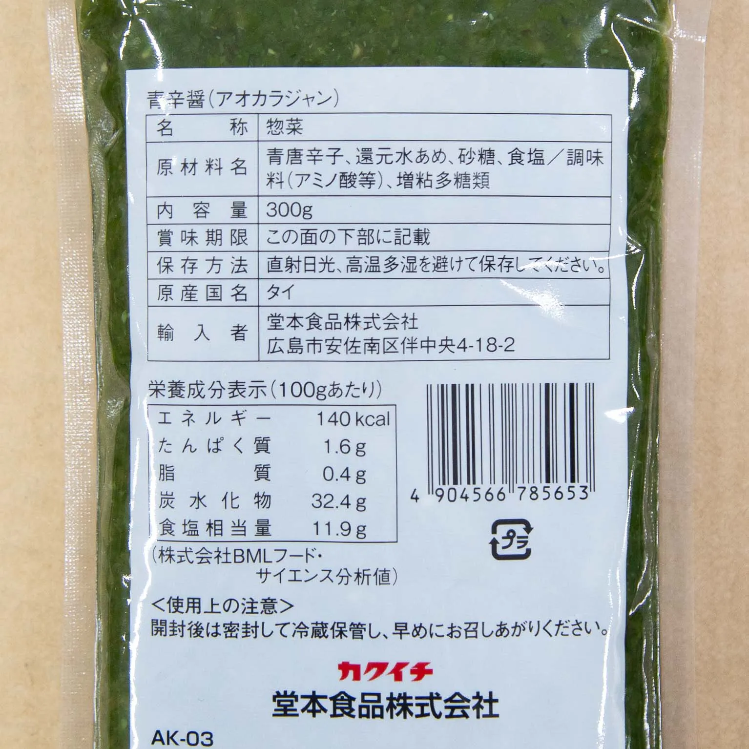 青辛醤(アオカラジャン) 300