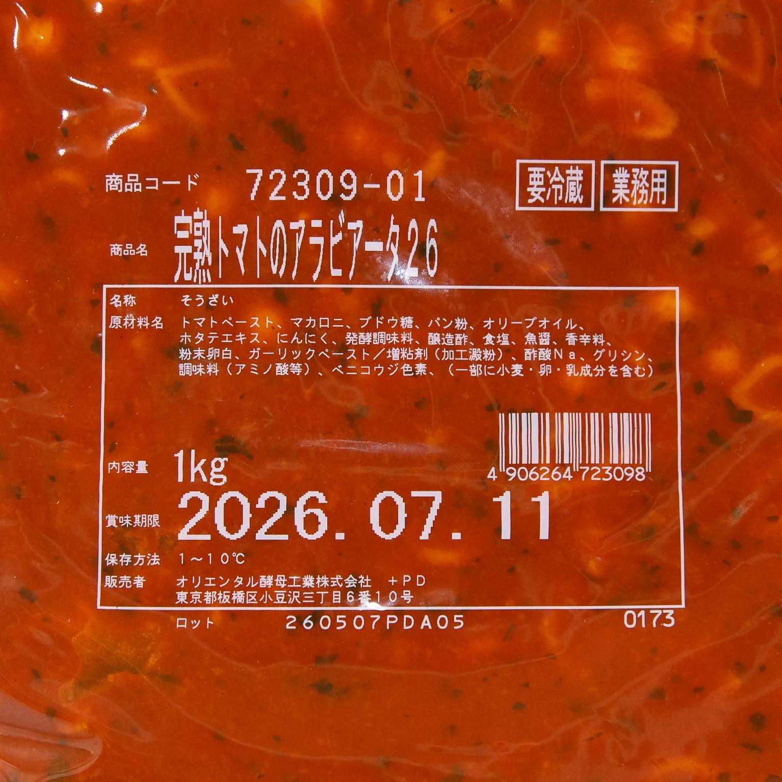 完熟トマトのアラビアータ26 1