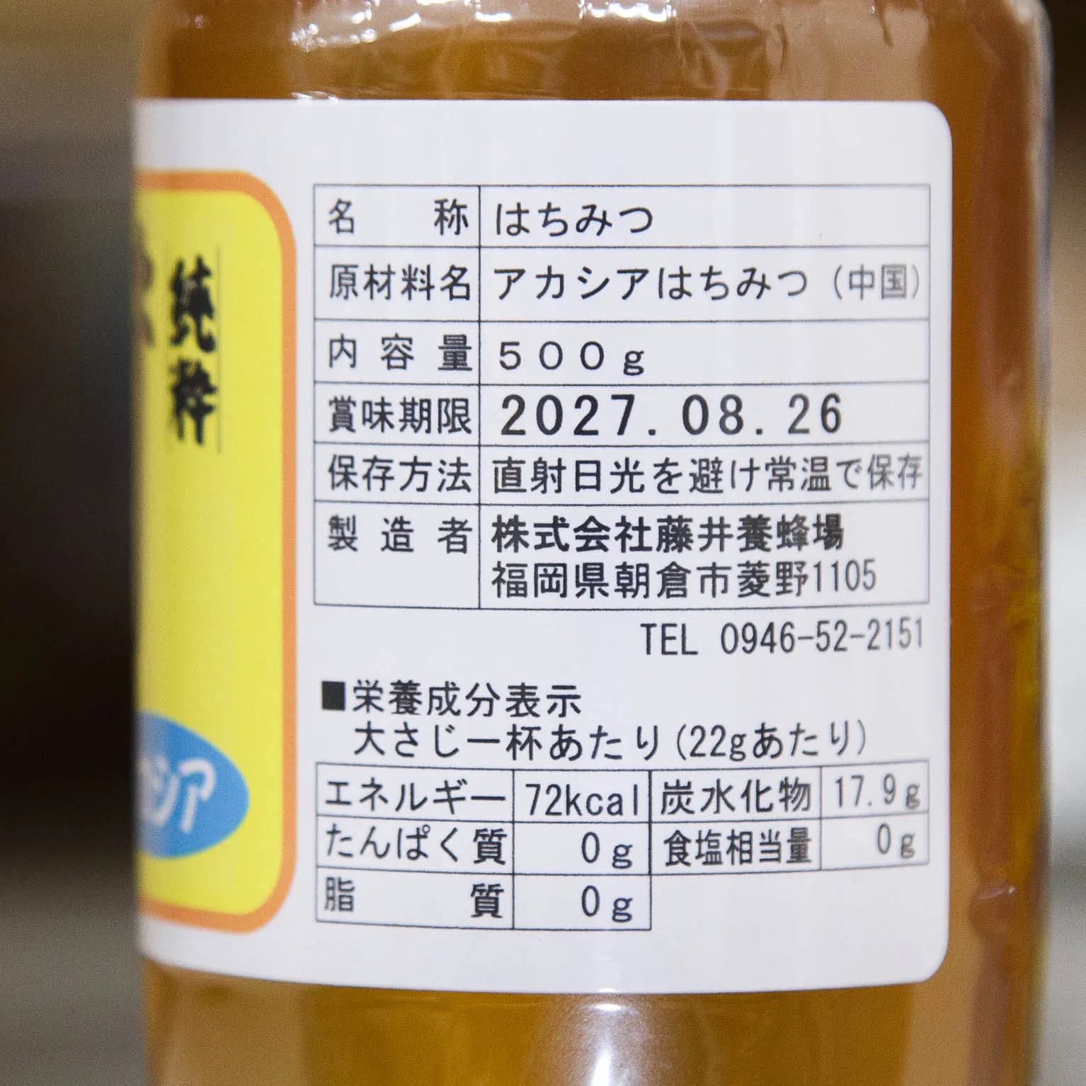 中国産アカシア蜂蜜  ポリ 500