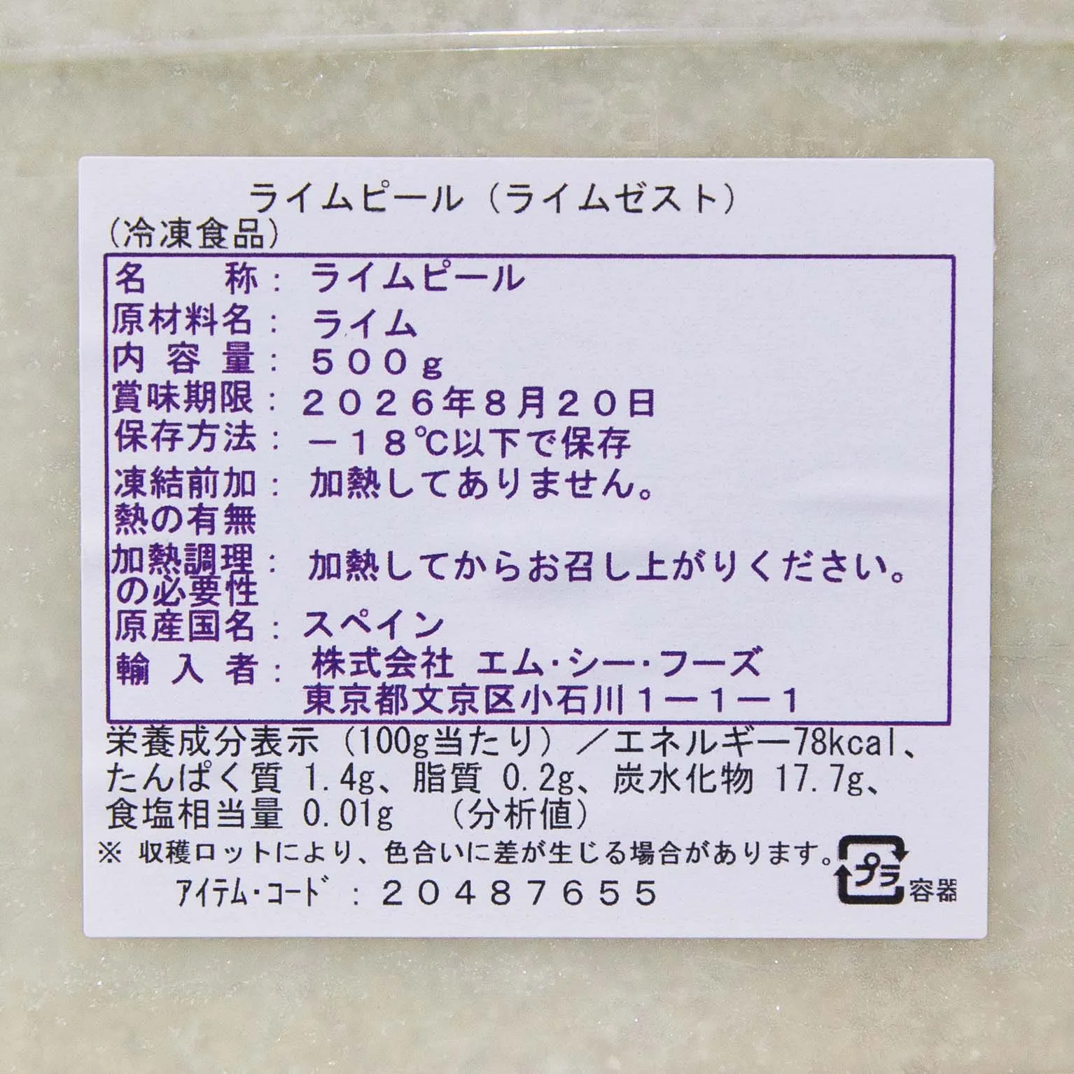ラビフリュイ ライムピール(ライムゼスト) 500