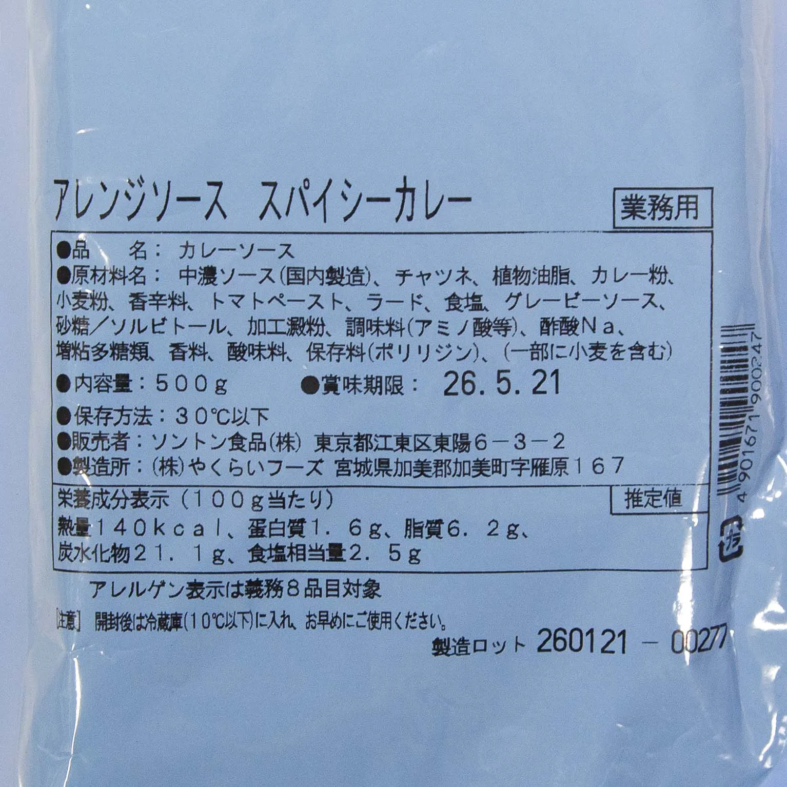 アレンジソース スパイシーカレー 1