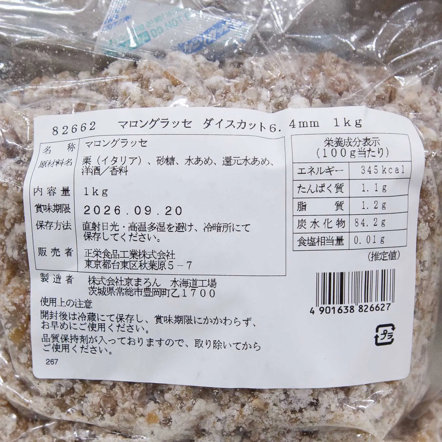 マロングラッセダイスカット6.4mm 1