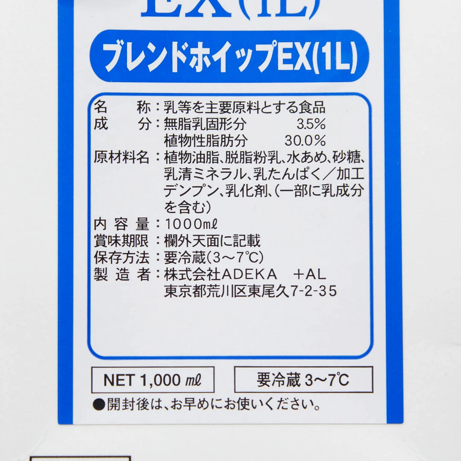 ブレンドホイップEX 1