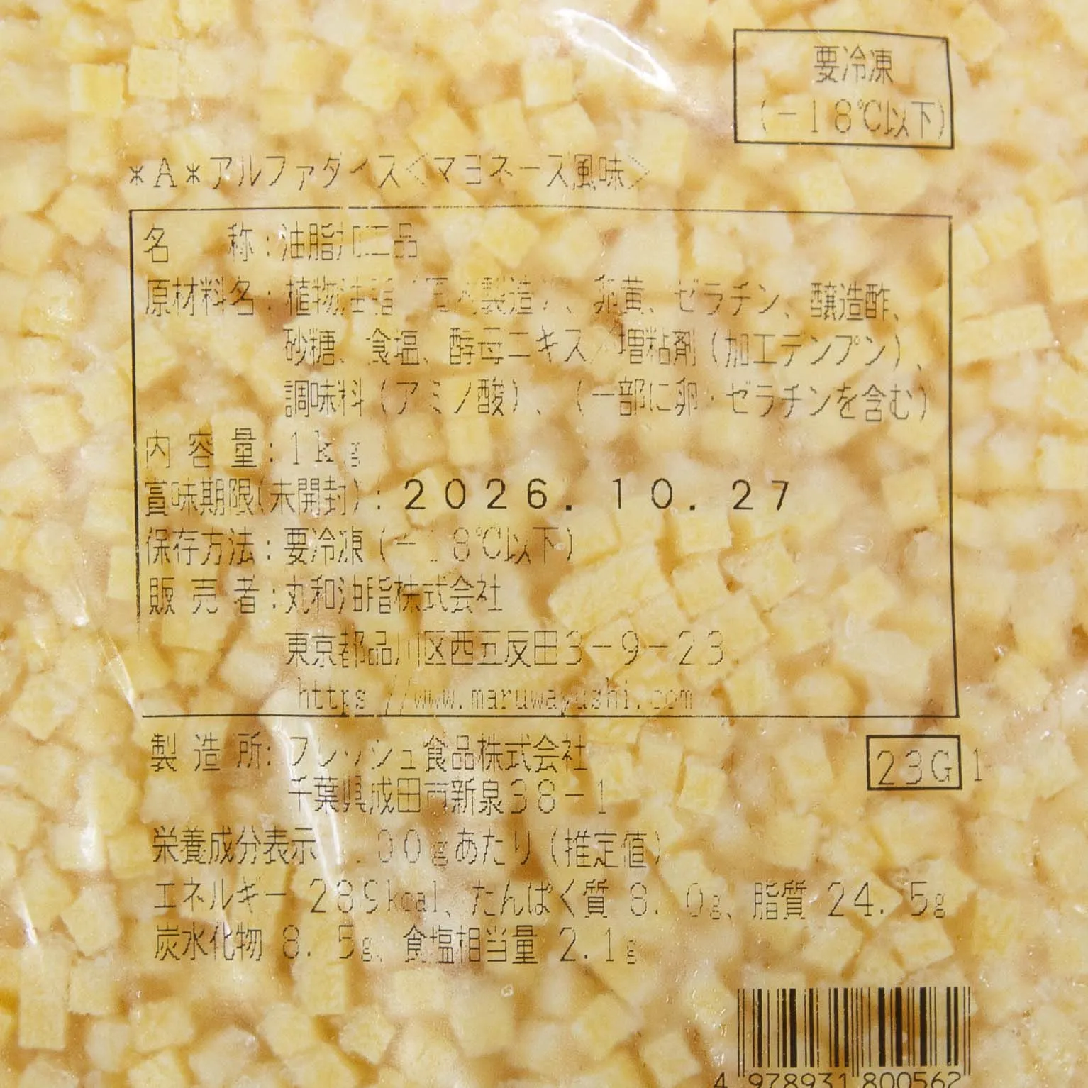 アルファダイス マヨネーズ風味 1