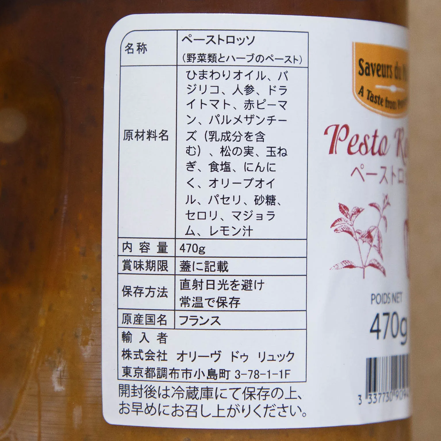 ミディコンサーブ  ペーストロッソ 470