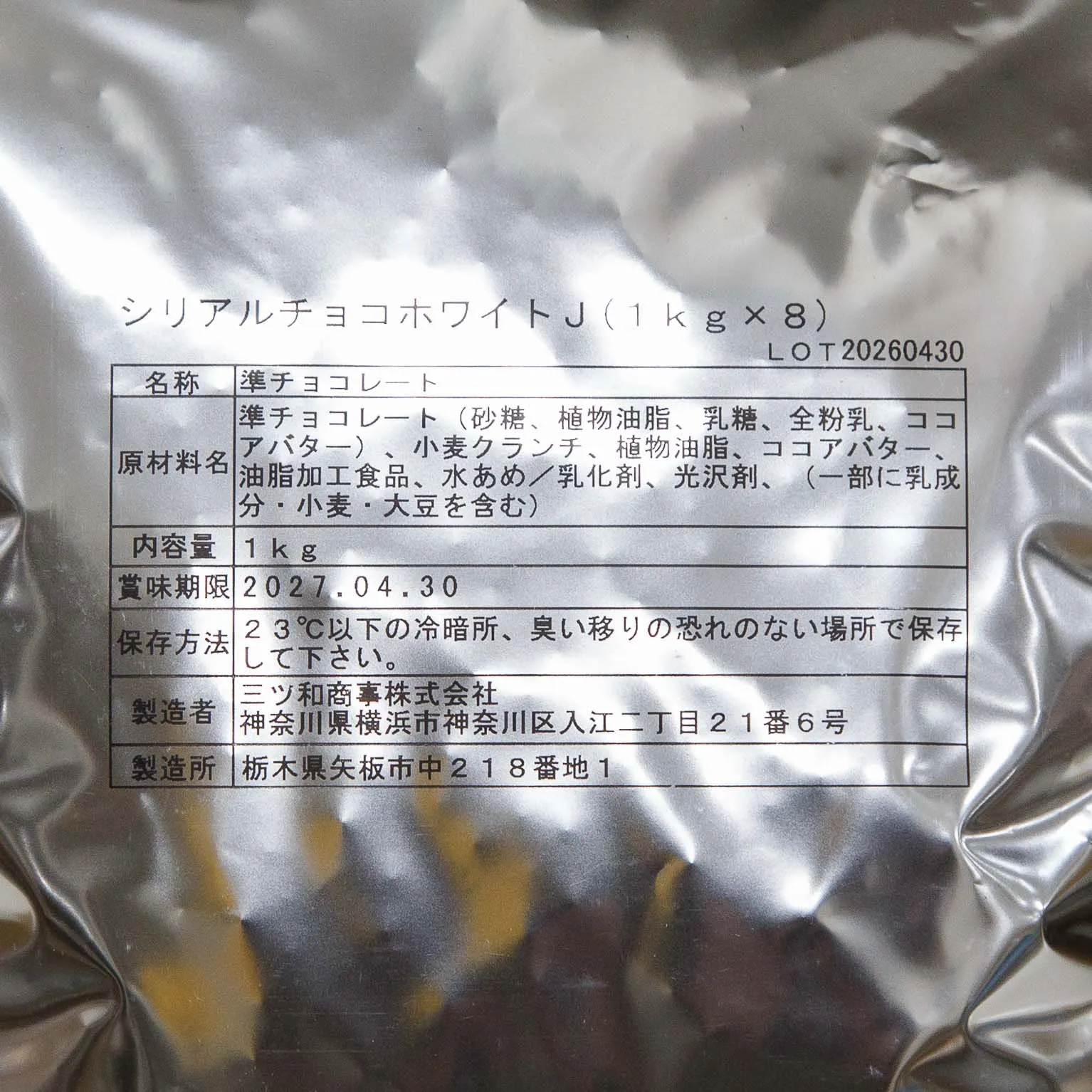 シリアルチョコホワイトJ 1