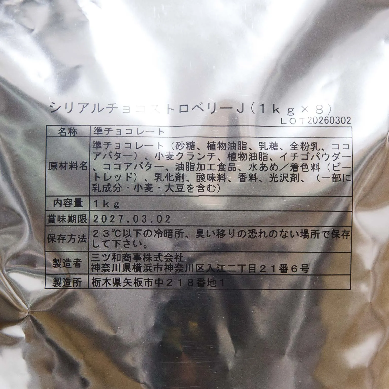 シリアルチョコストロベリーJ 1