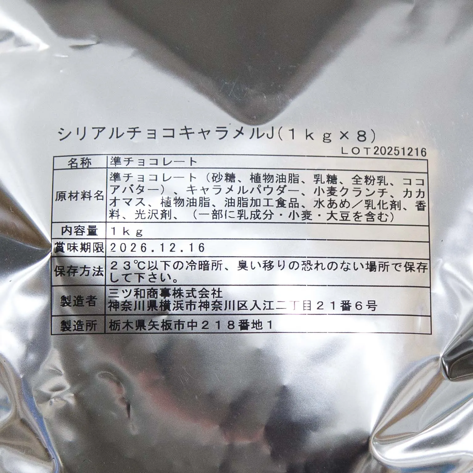 シリアルチョコキャラメルJ 1