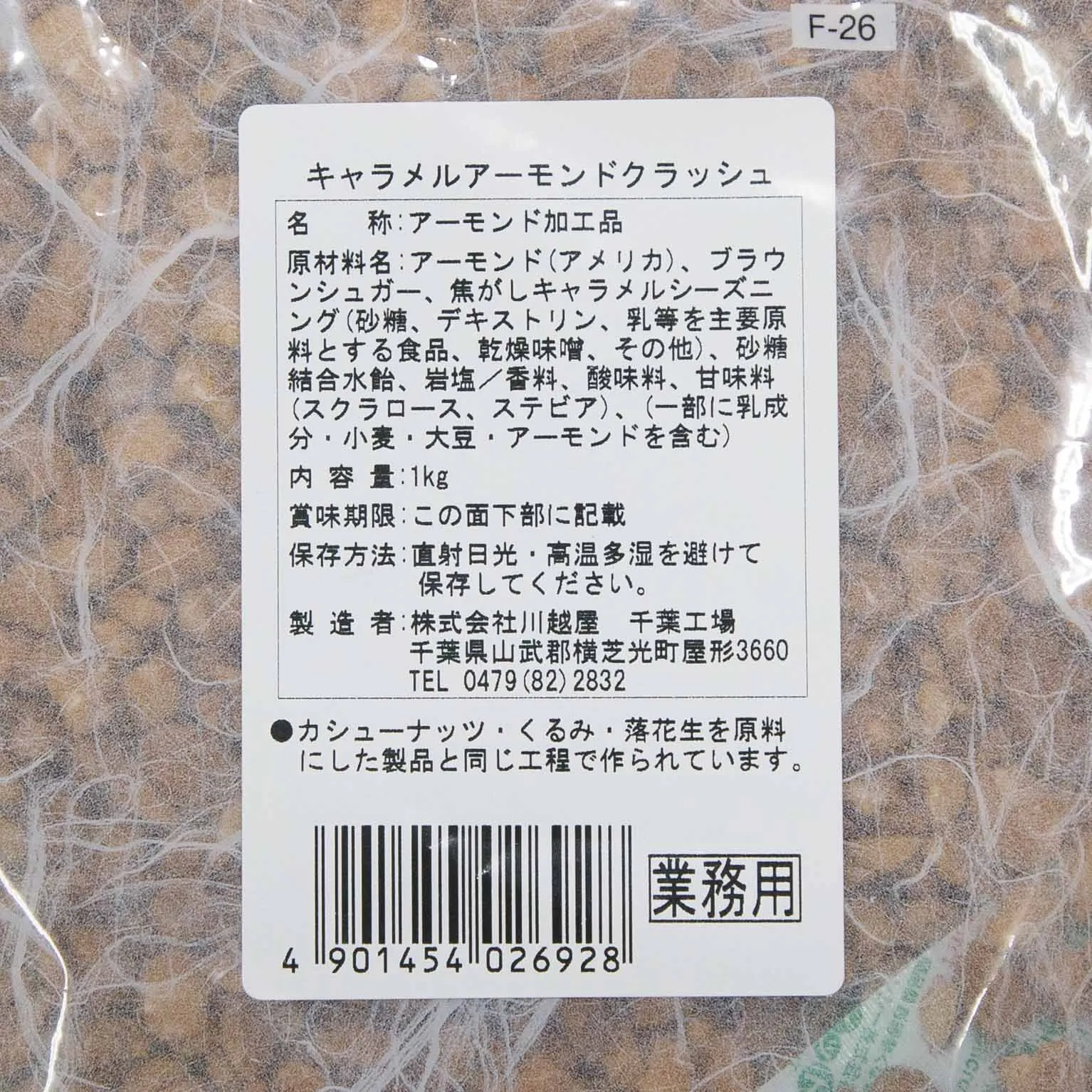 キャラメルアーモンドクラッシュ 1KG : デルタインターナショナル