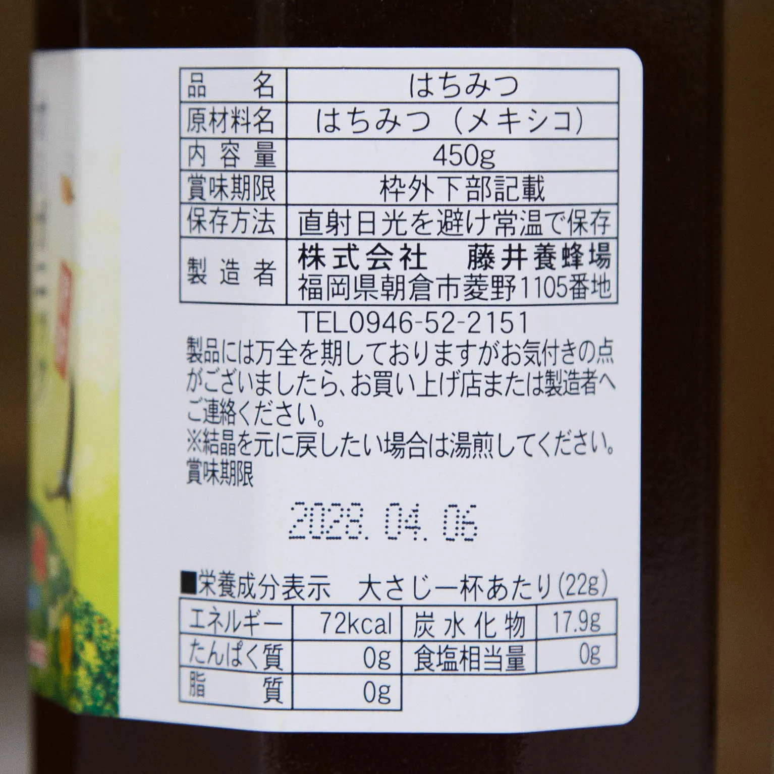 メキシコ産オーガニック蜂蜜 450