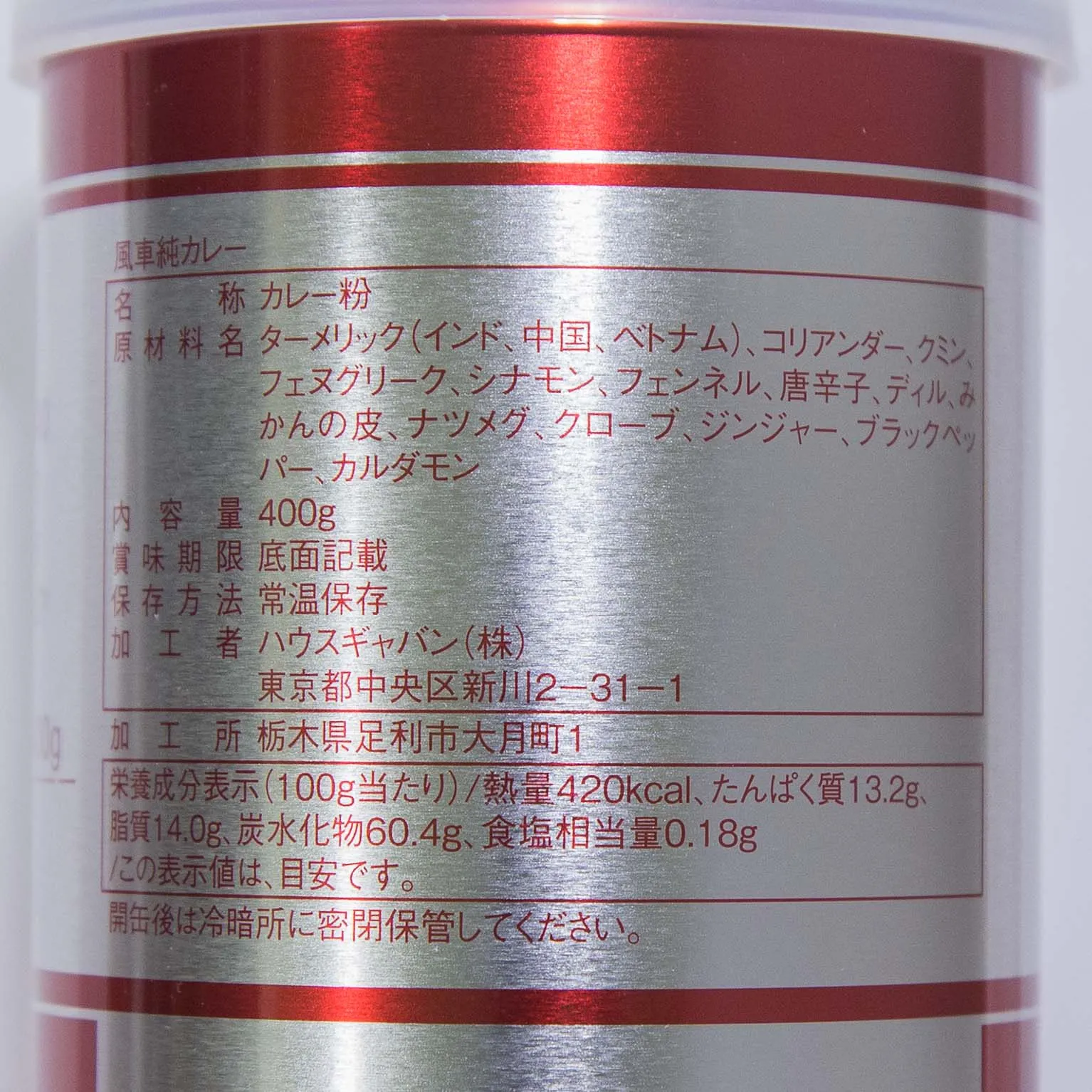風車純カレー 400