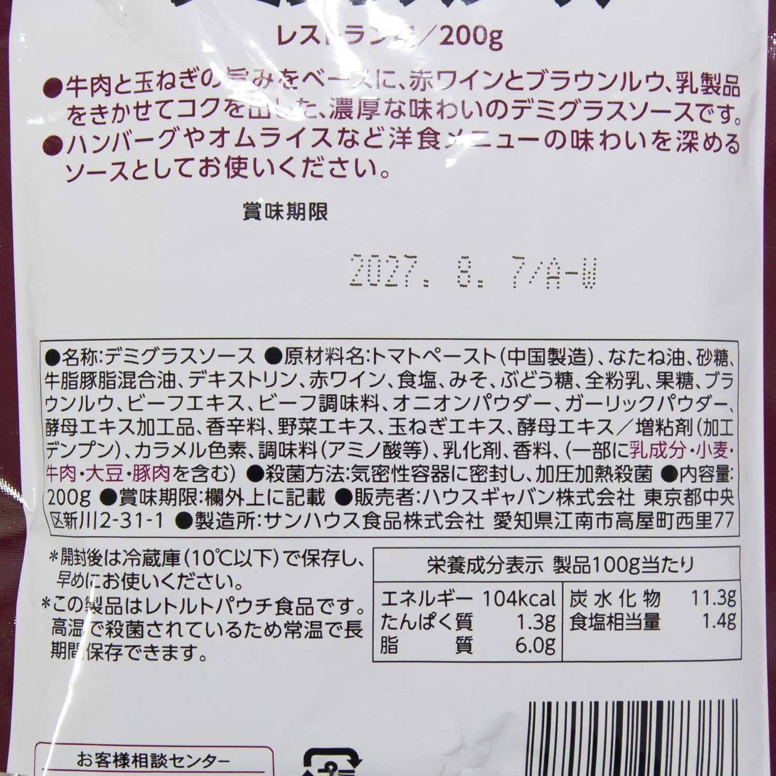 ワイン香るデミグラスソース 200