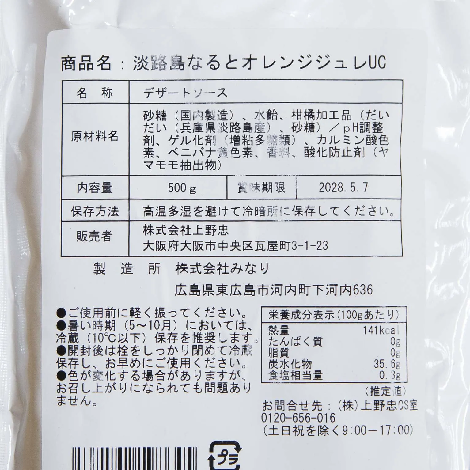 淡路島なるとオレンジ ジュレUC 500