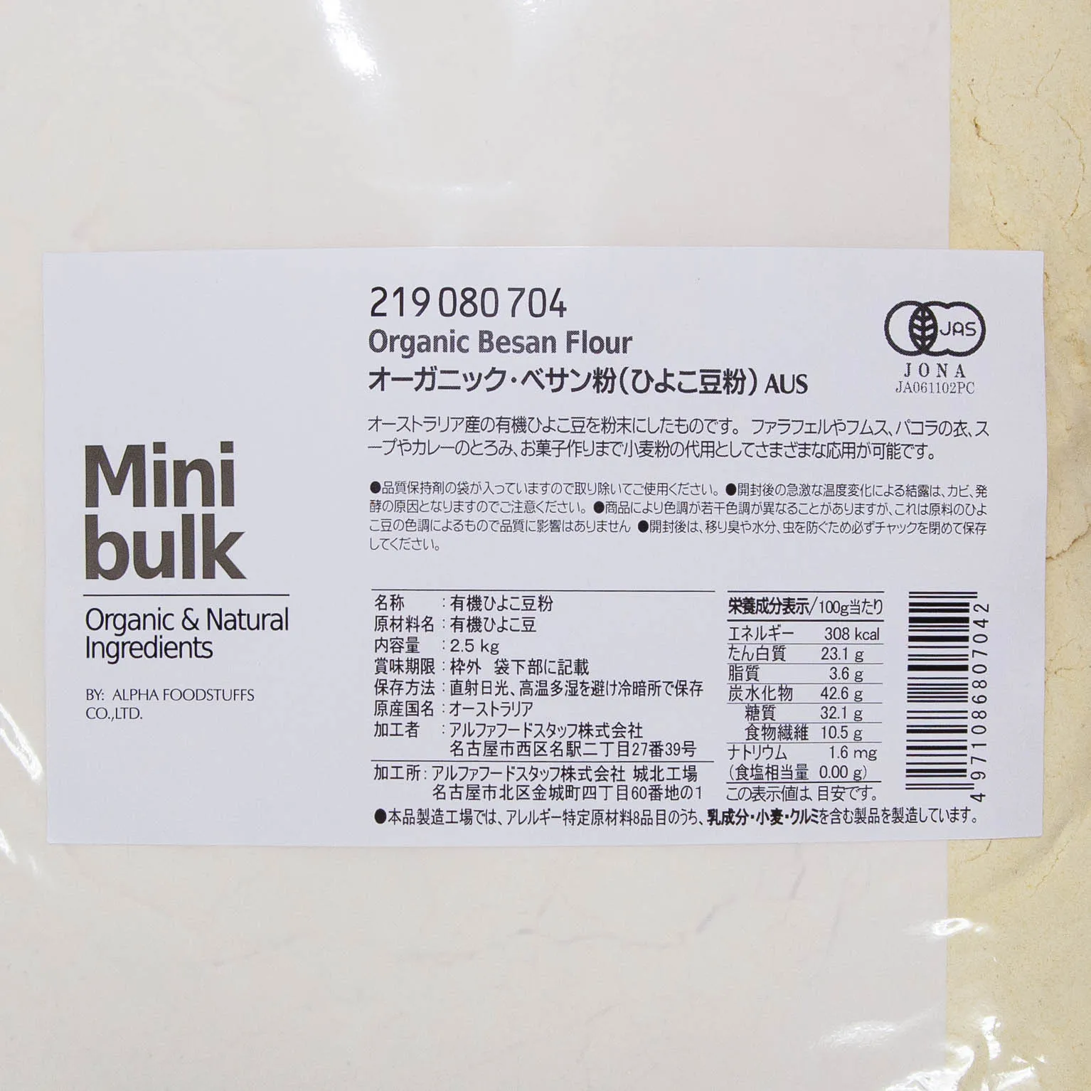 Mbオーガニック・ベサン粉(ひよこ豆粉) AUS 2.5