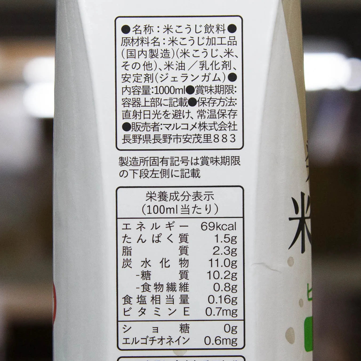 プラス糀 米糀ミルク 1000