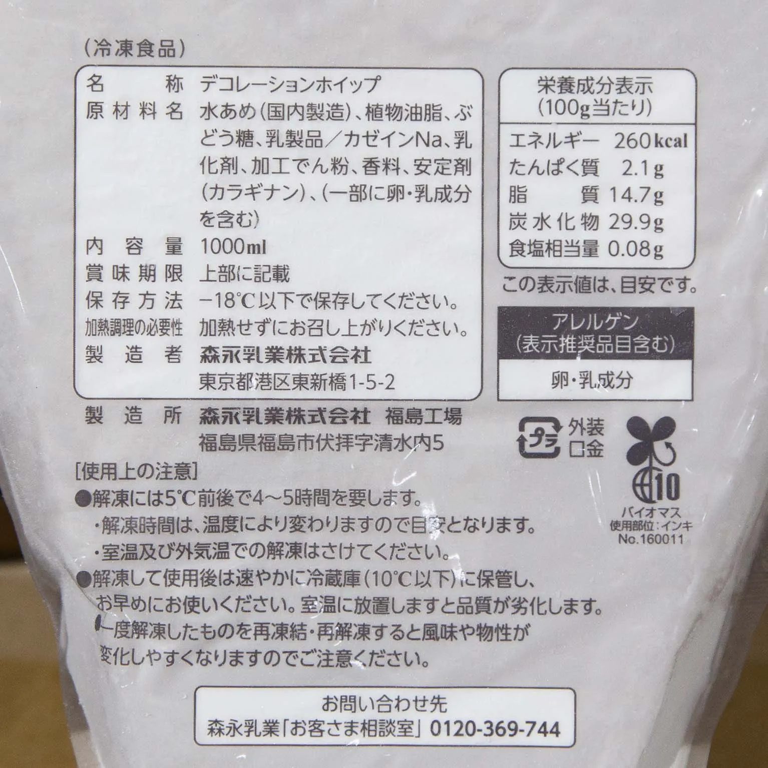 森永もこもこホイップ 1000