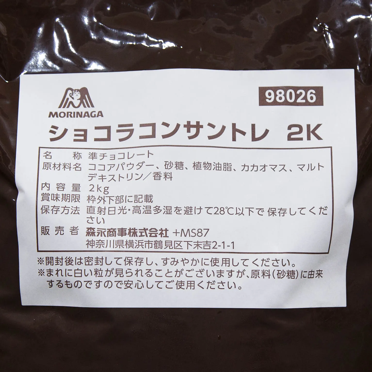 ショコラコンサントレ 2