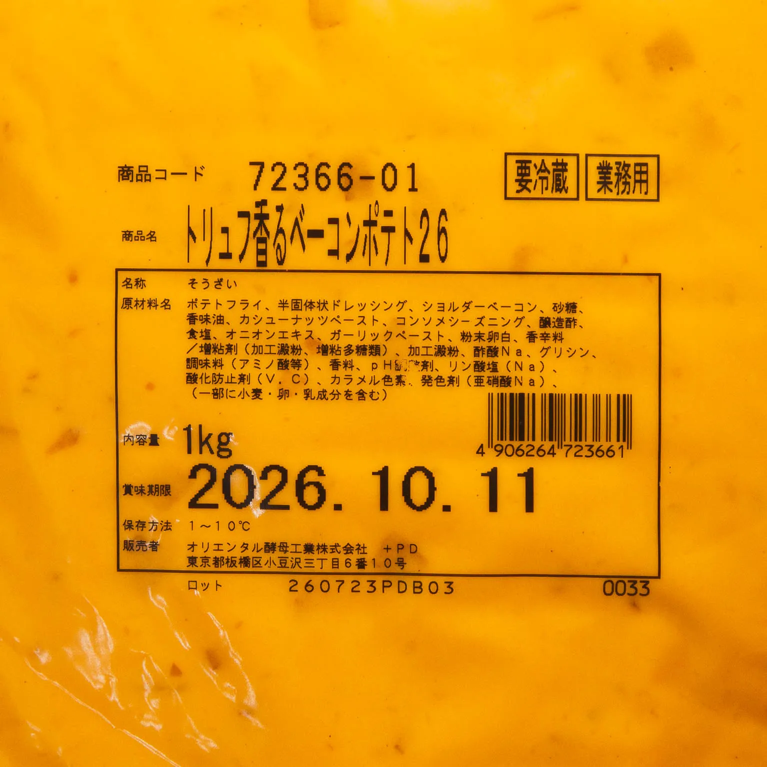 トリュフ香るベーコンポテト26 1