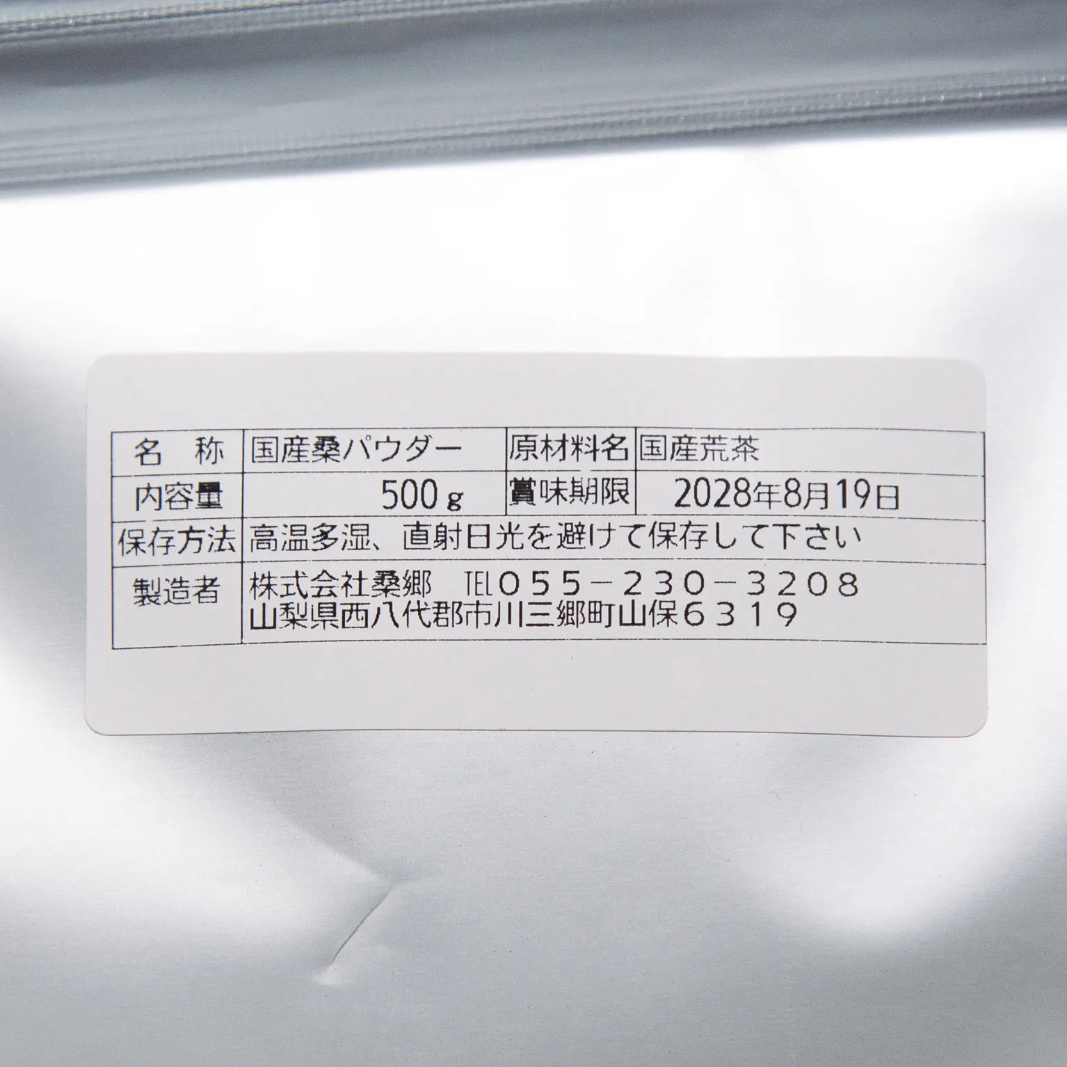 国産桑パウダー(殺菌) 500