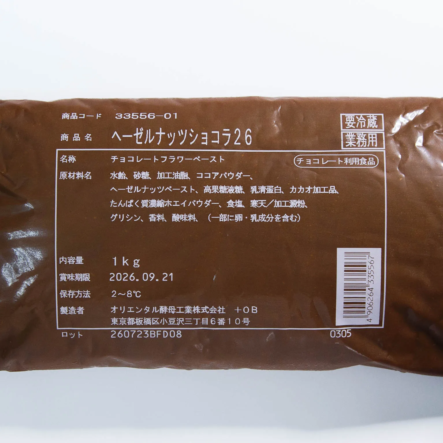 ヘーゼルナッツショコラ26 1