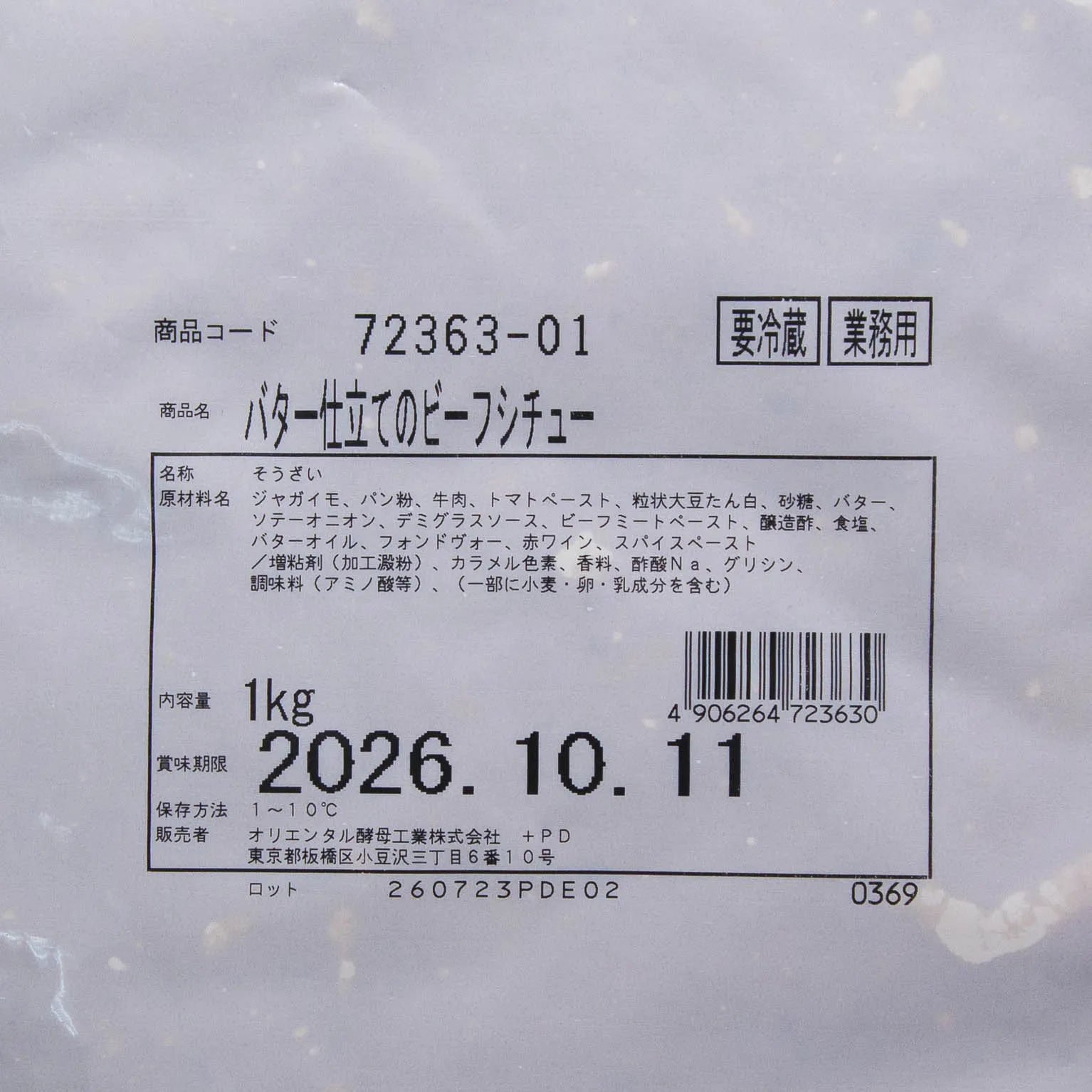 バター仕立てのビーフシチュー 1
