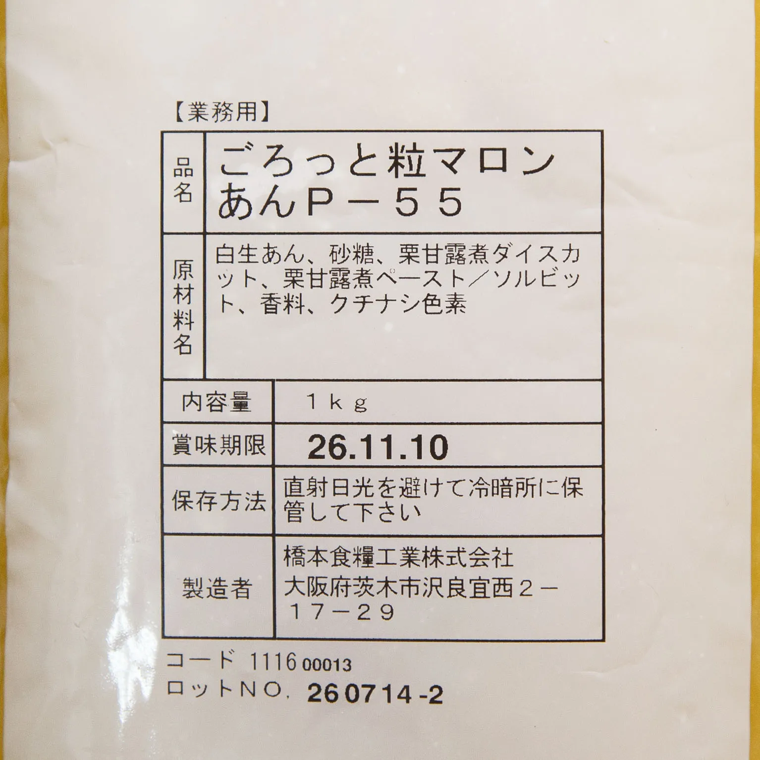 ごろっと粒マロンあんP-55 1