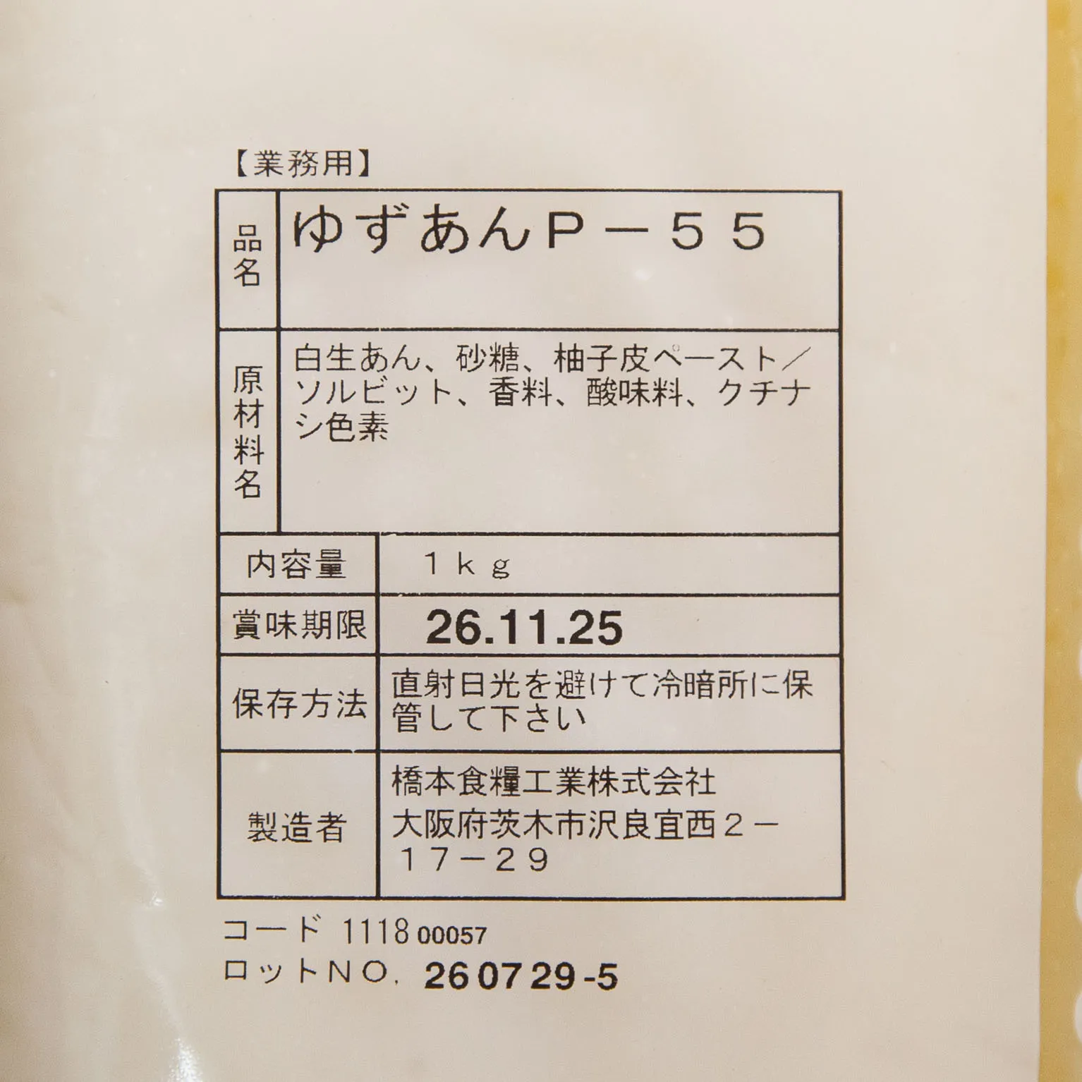 ゆずあんP-55 1
