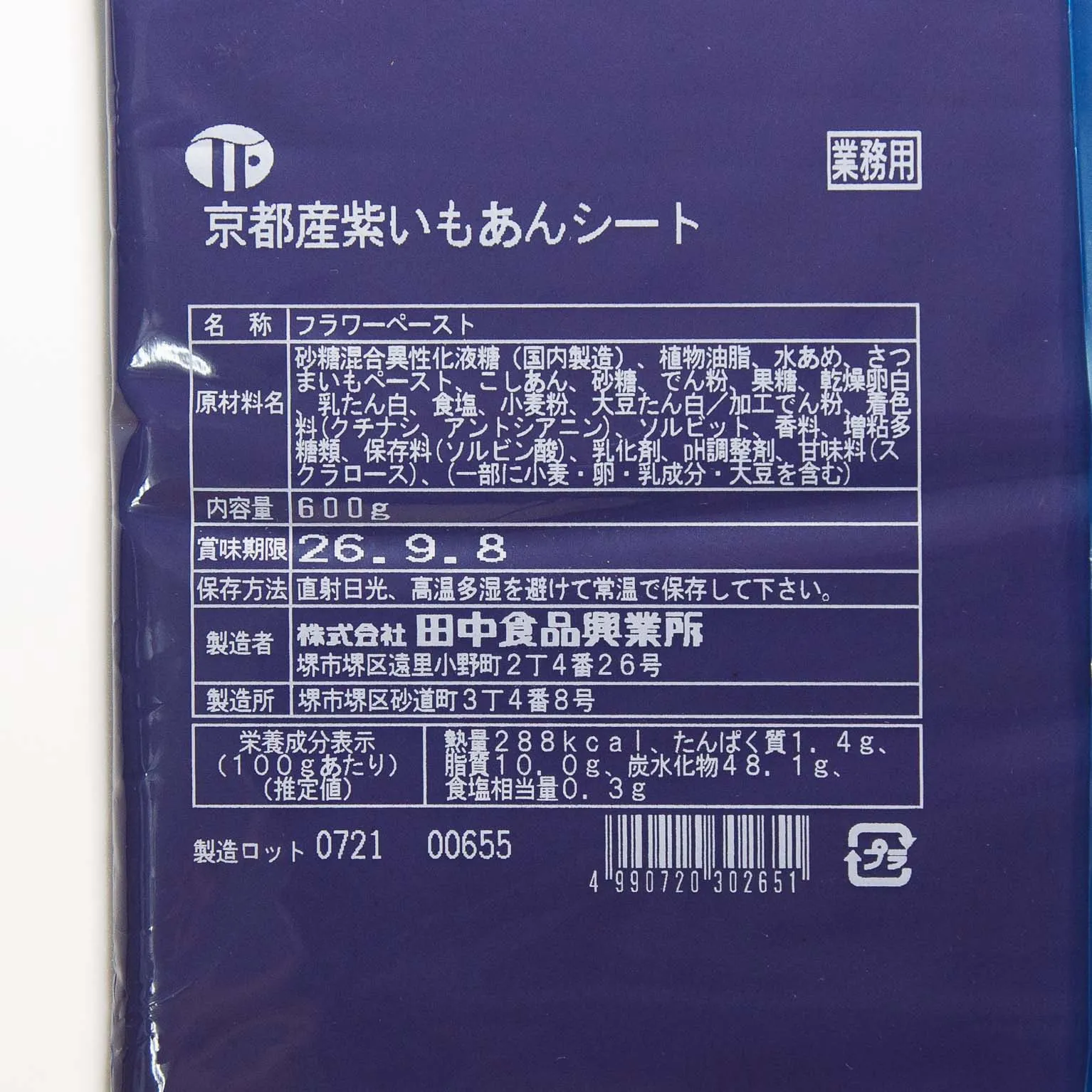 京都産紫芋あんシート 600
