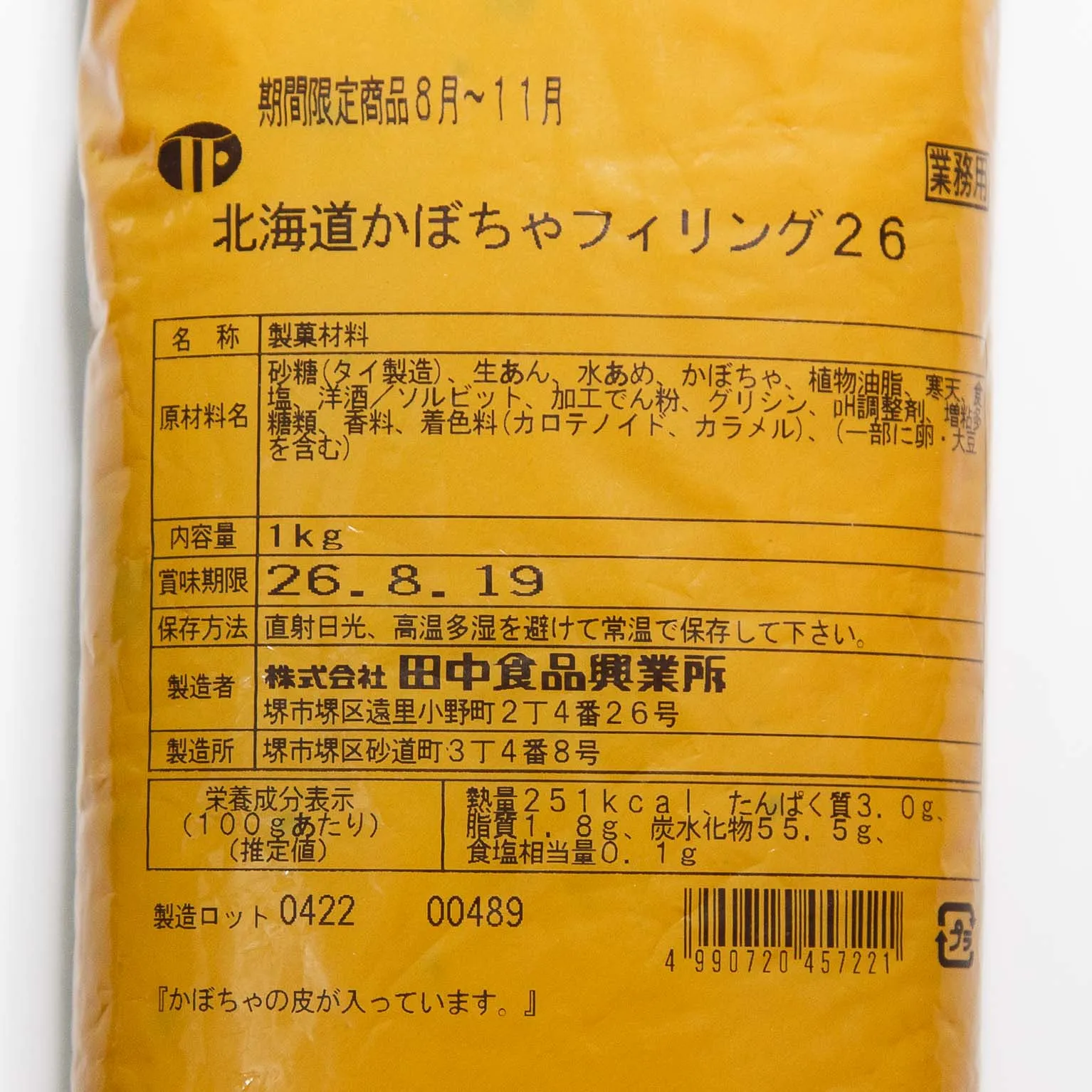 北海道かぼちゃフィリング26 1