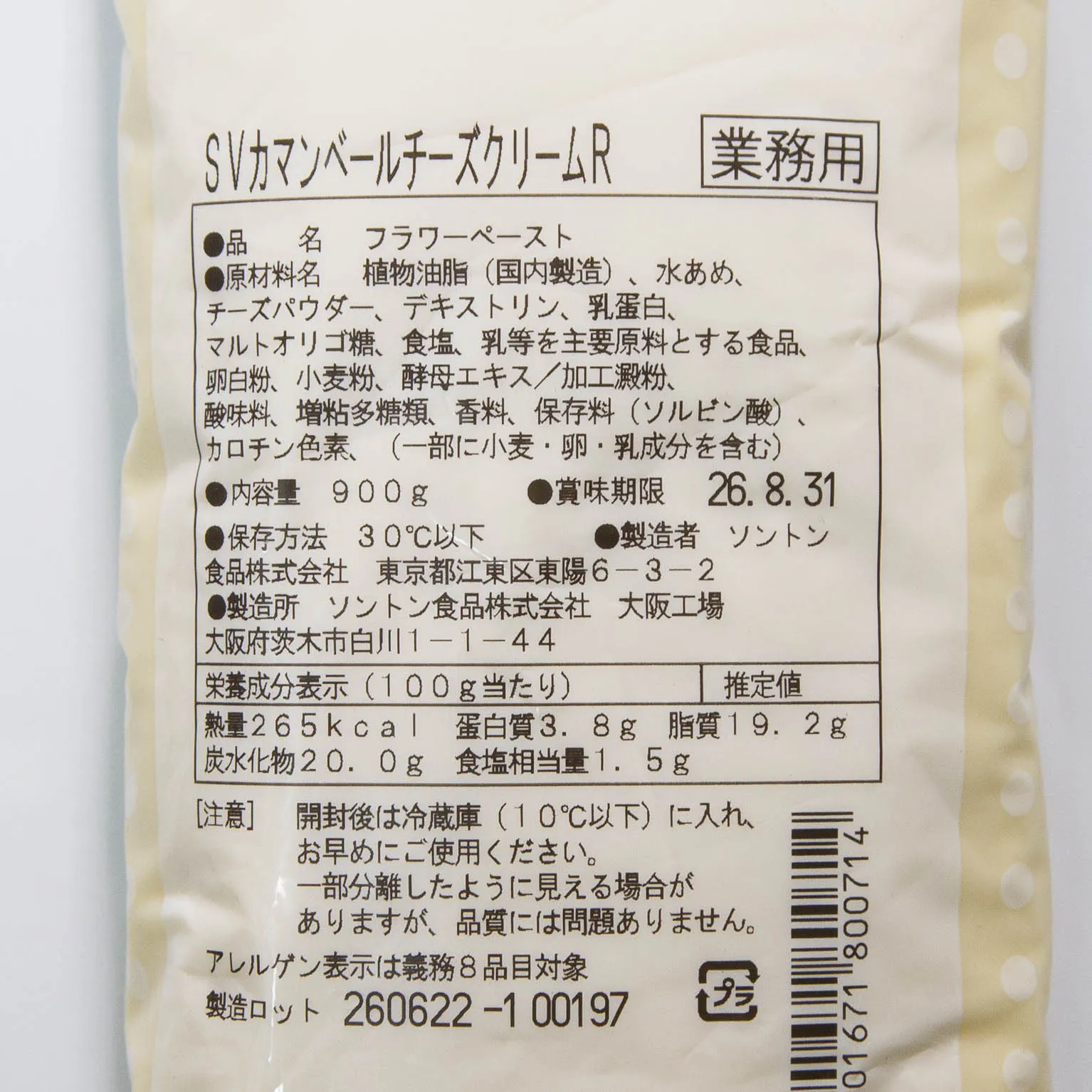 SVカマンベールチーズクリームR 900