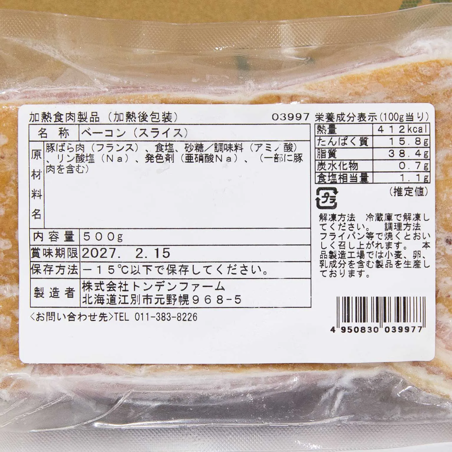 炭火焼ベーコン(スライス) 500