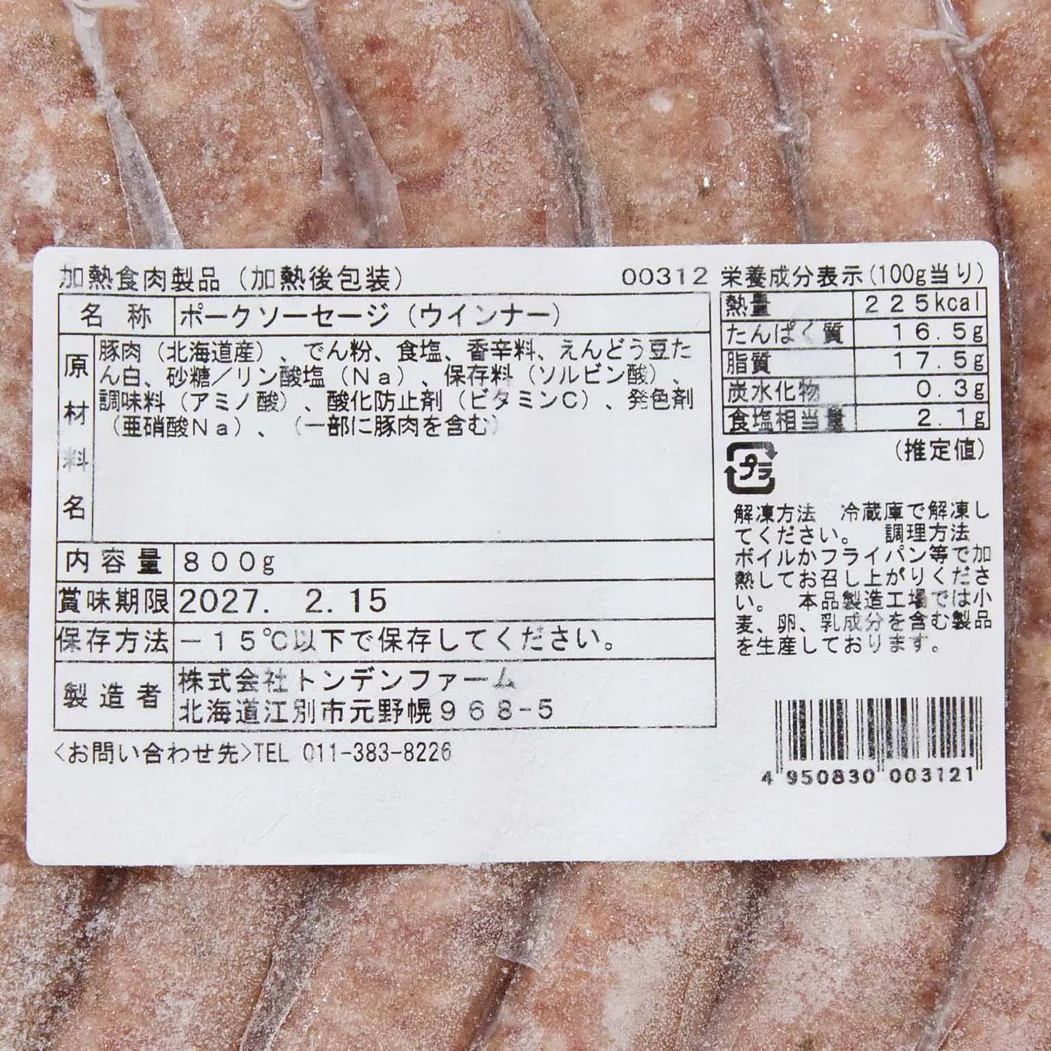 荒挽ウインナー北海道産 ロングサイズ 800