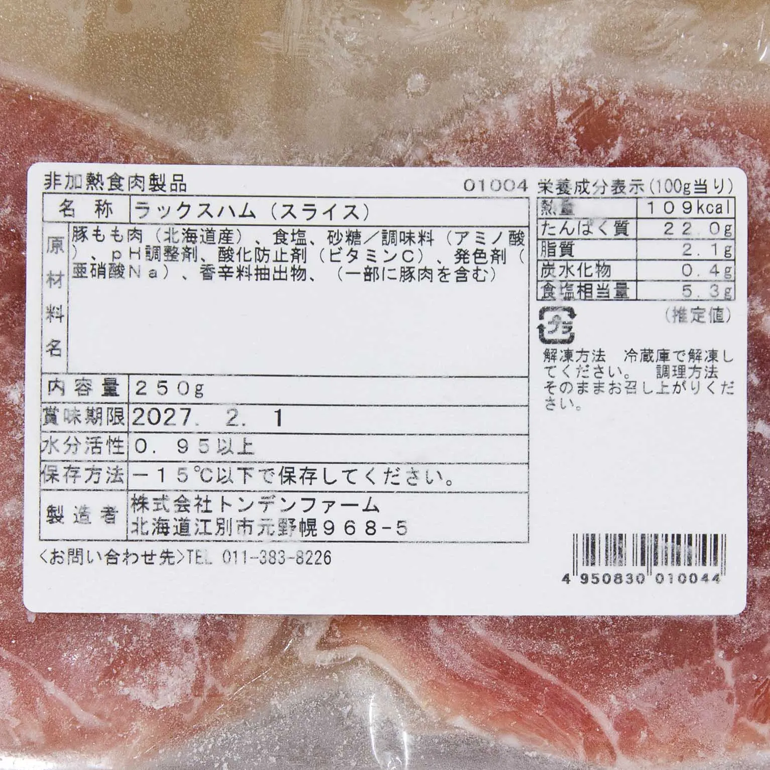 生ハムもも(スライス)北海道産 250