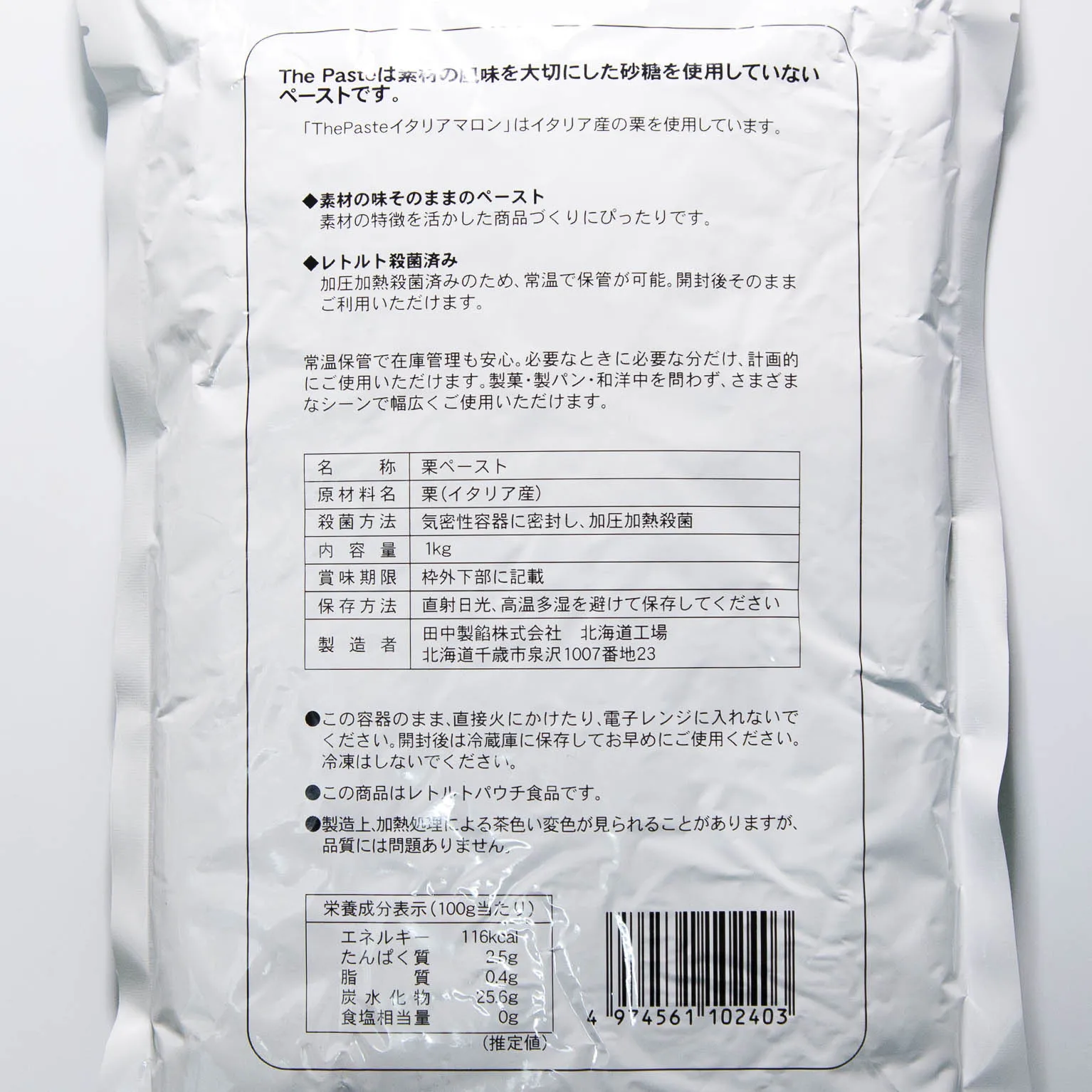 The Paste イタリアマロン 1