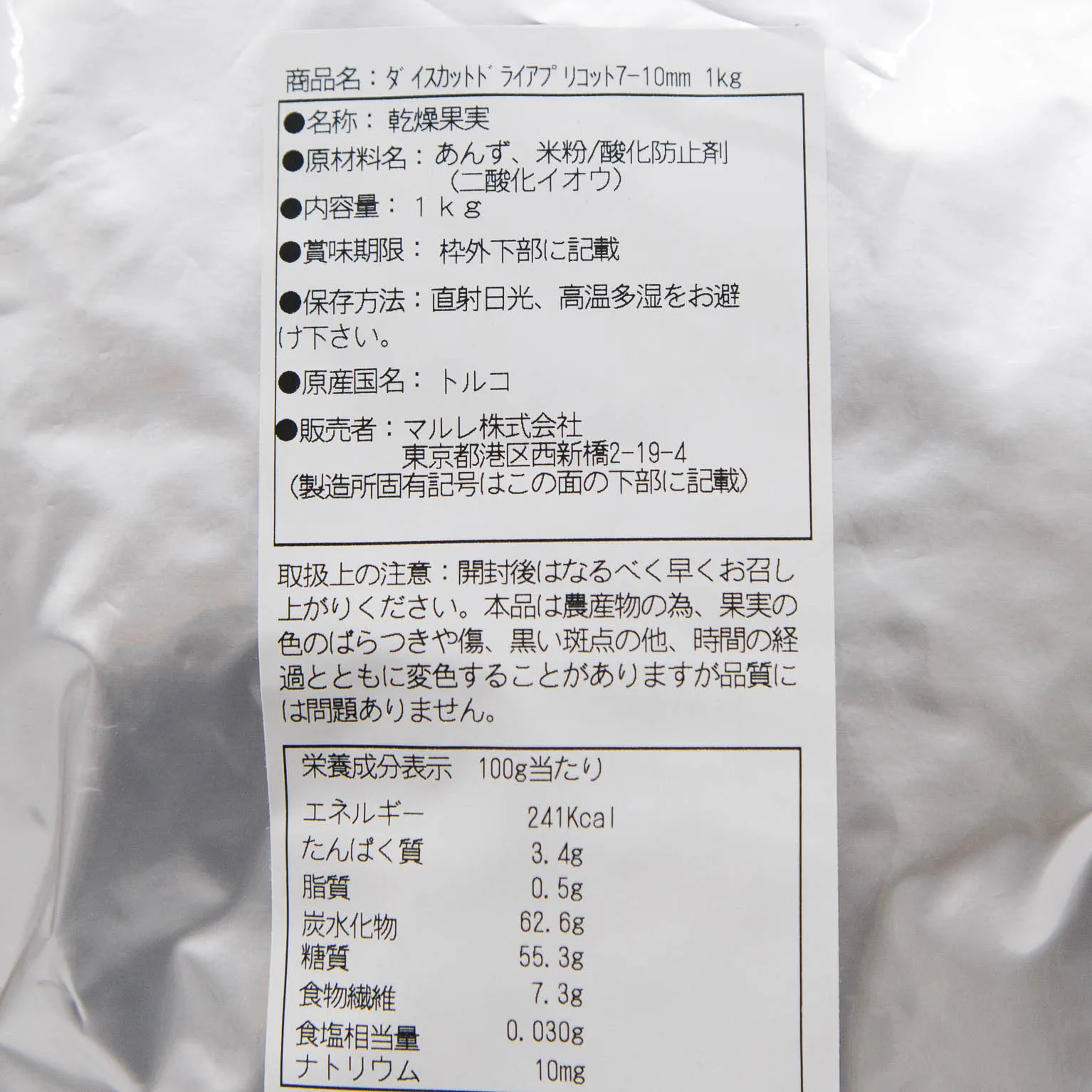ダイスカット ドライアプリコット (7-10mm) 1