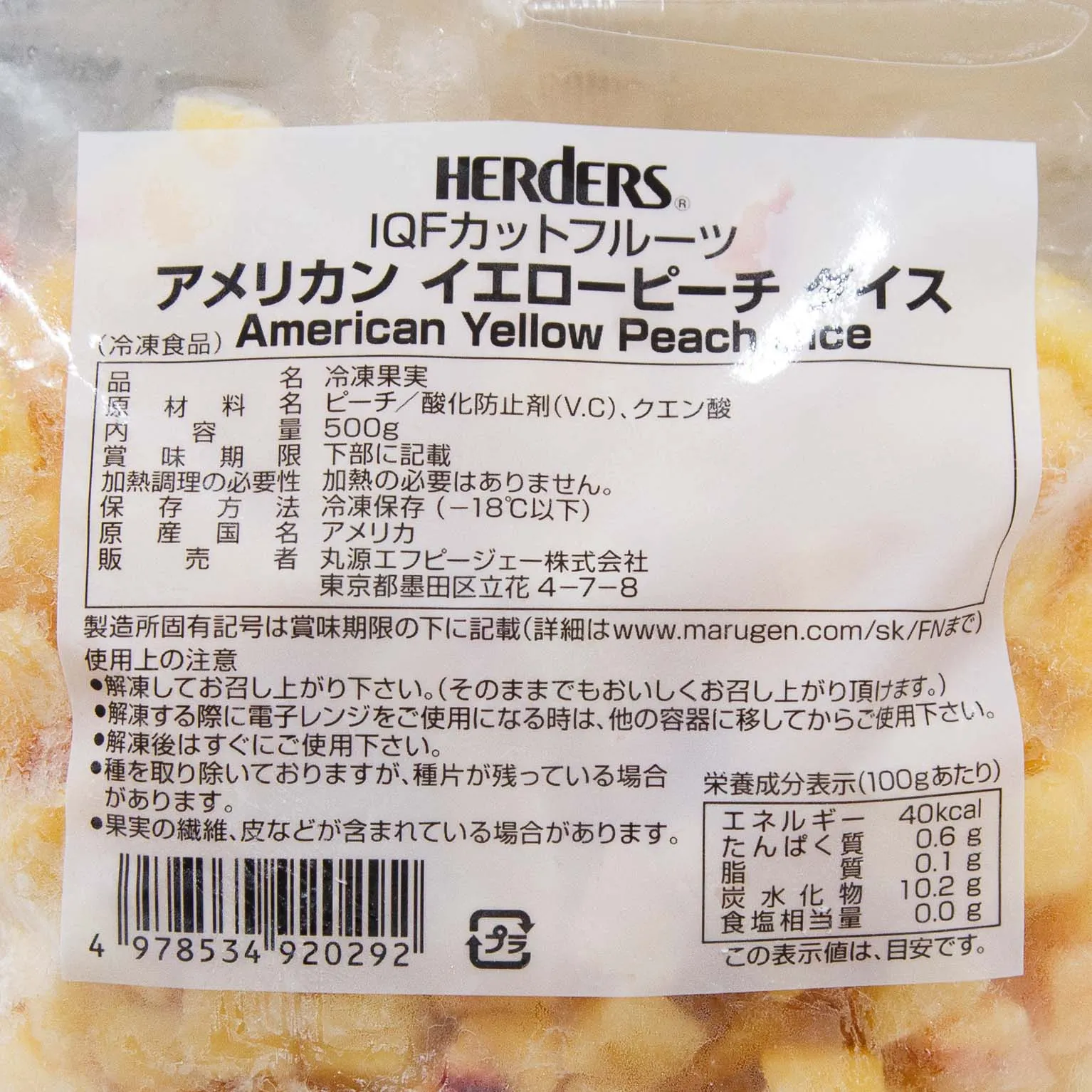 IQFカットフルーツ アメリカンイエローピーチダイス 500