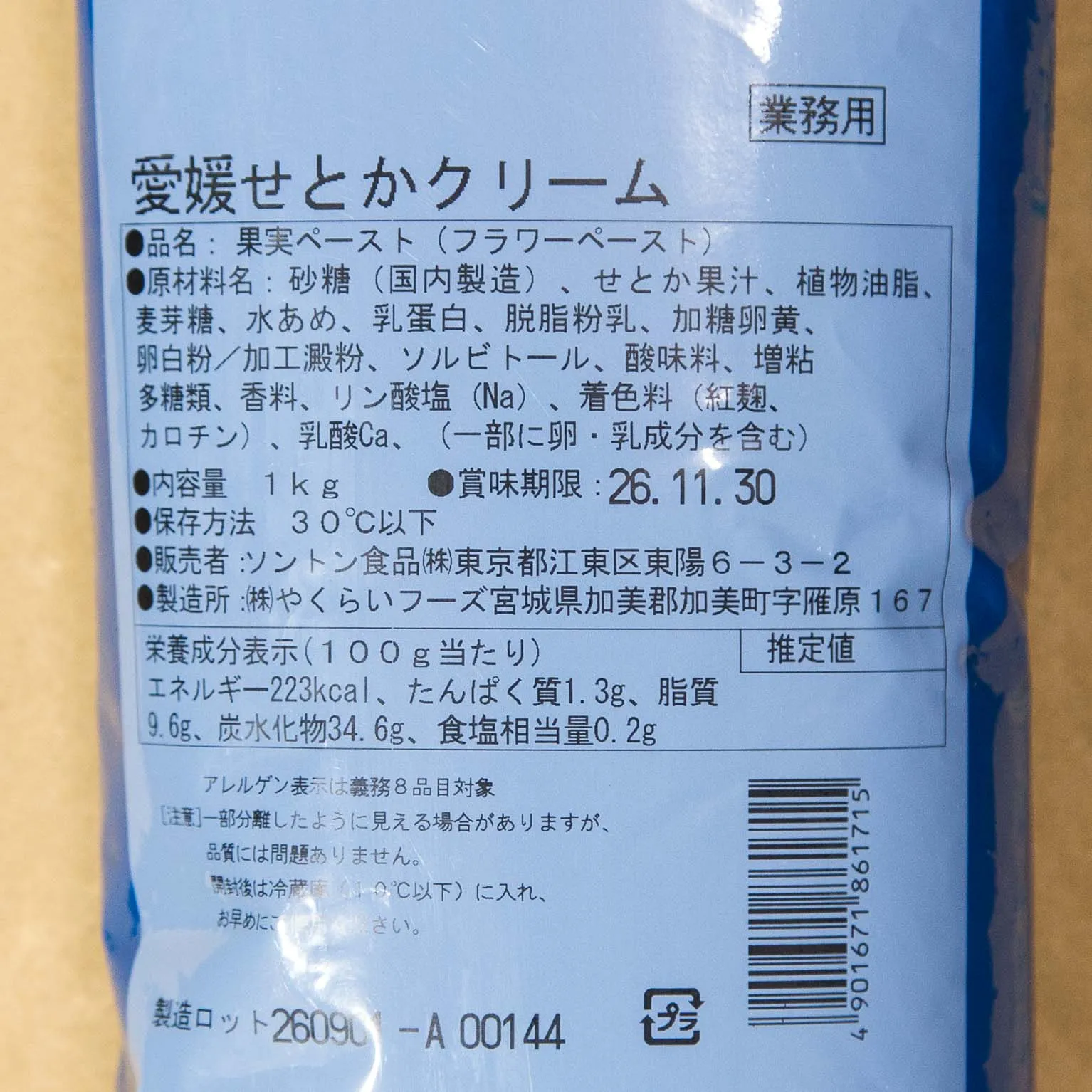 愛媛せとかクリーム 1