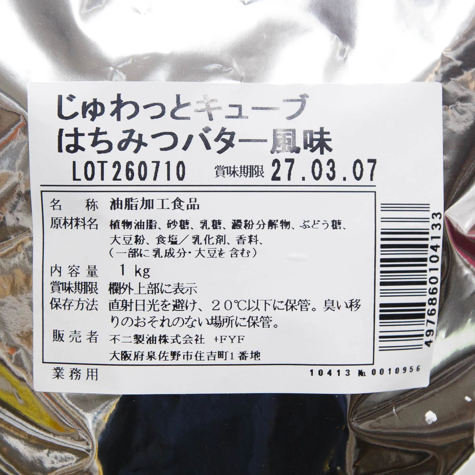 じゅわっとキューブはちみつバター風味 1