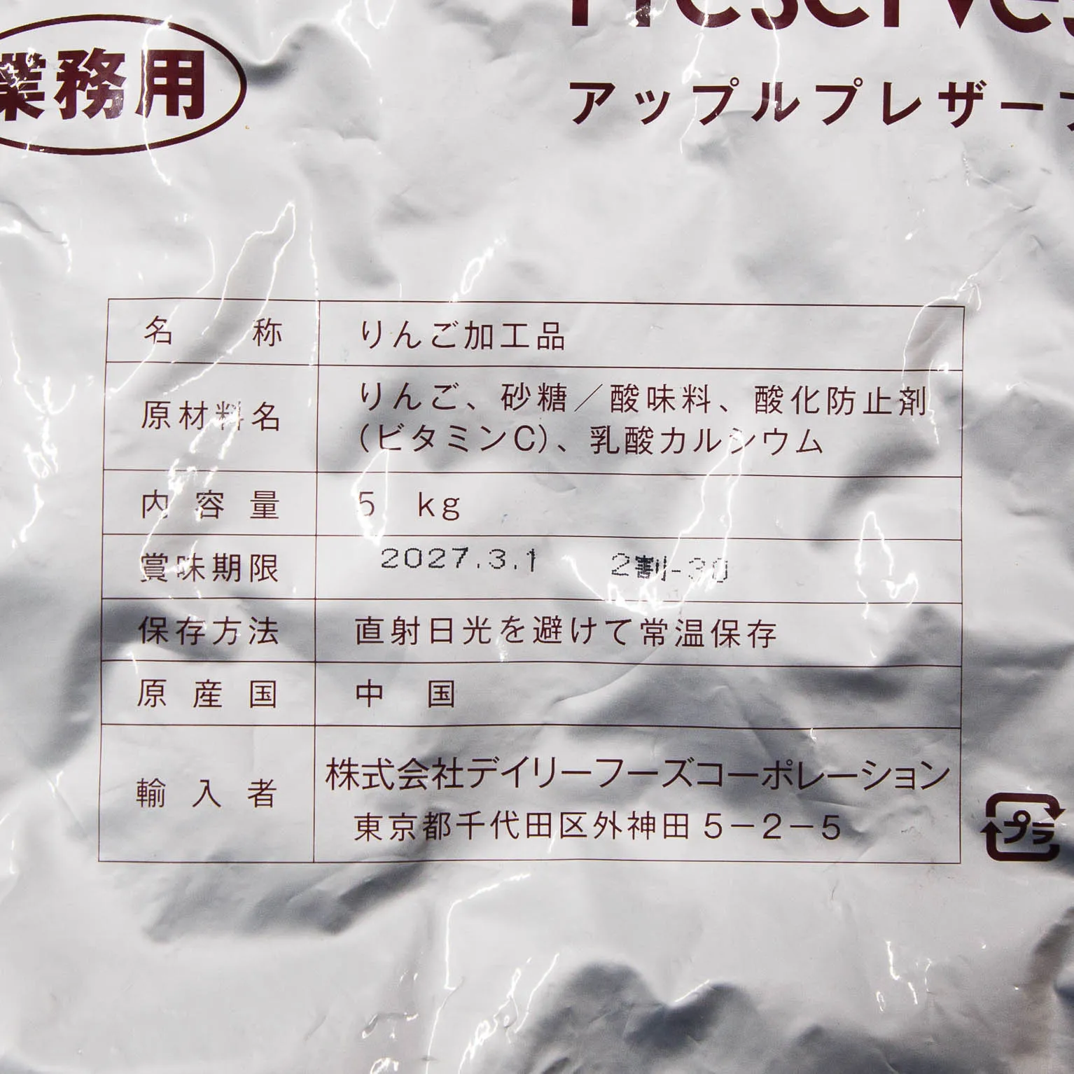 アップルプレザーブハーフカット 30° 5