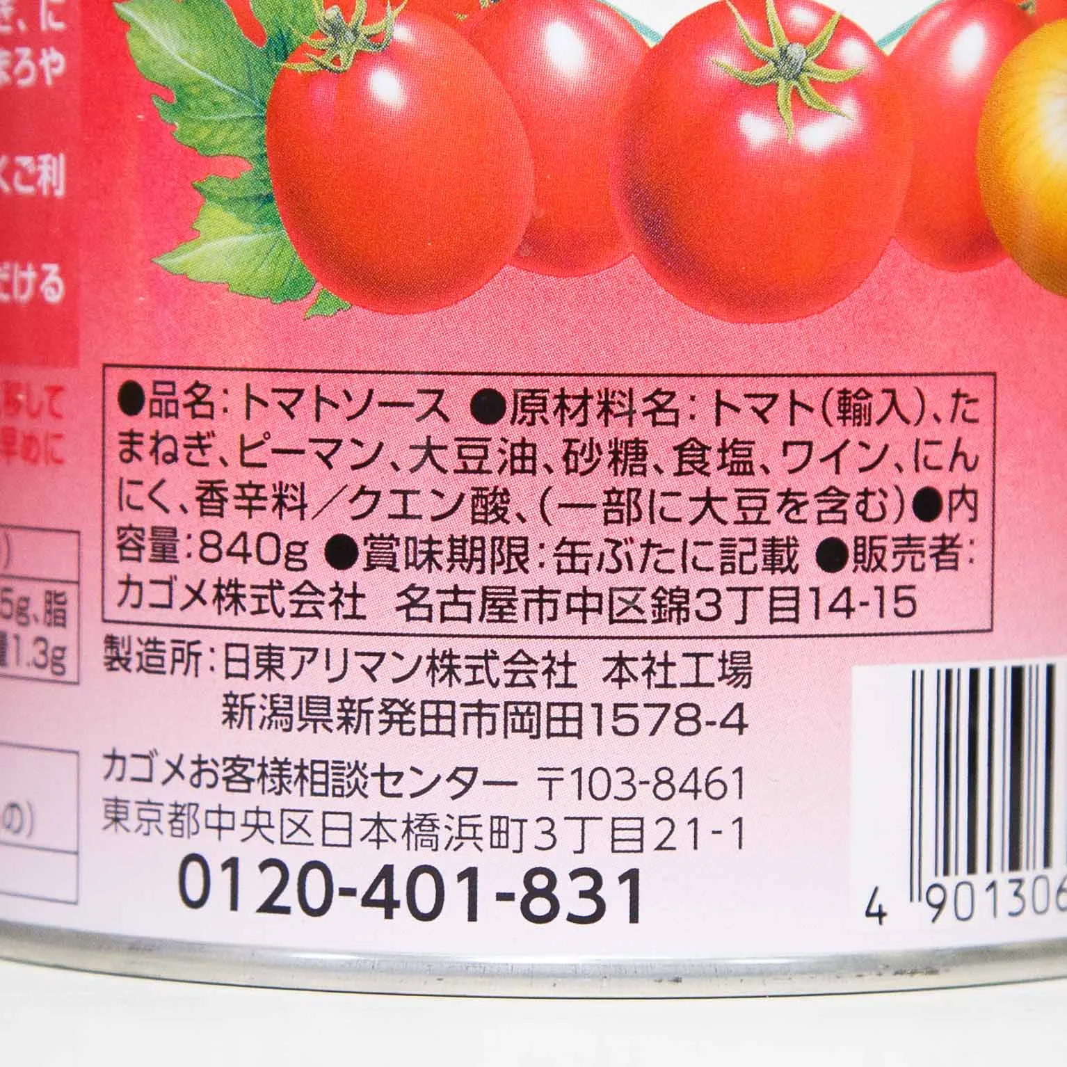 トマトソース 2号缶 840