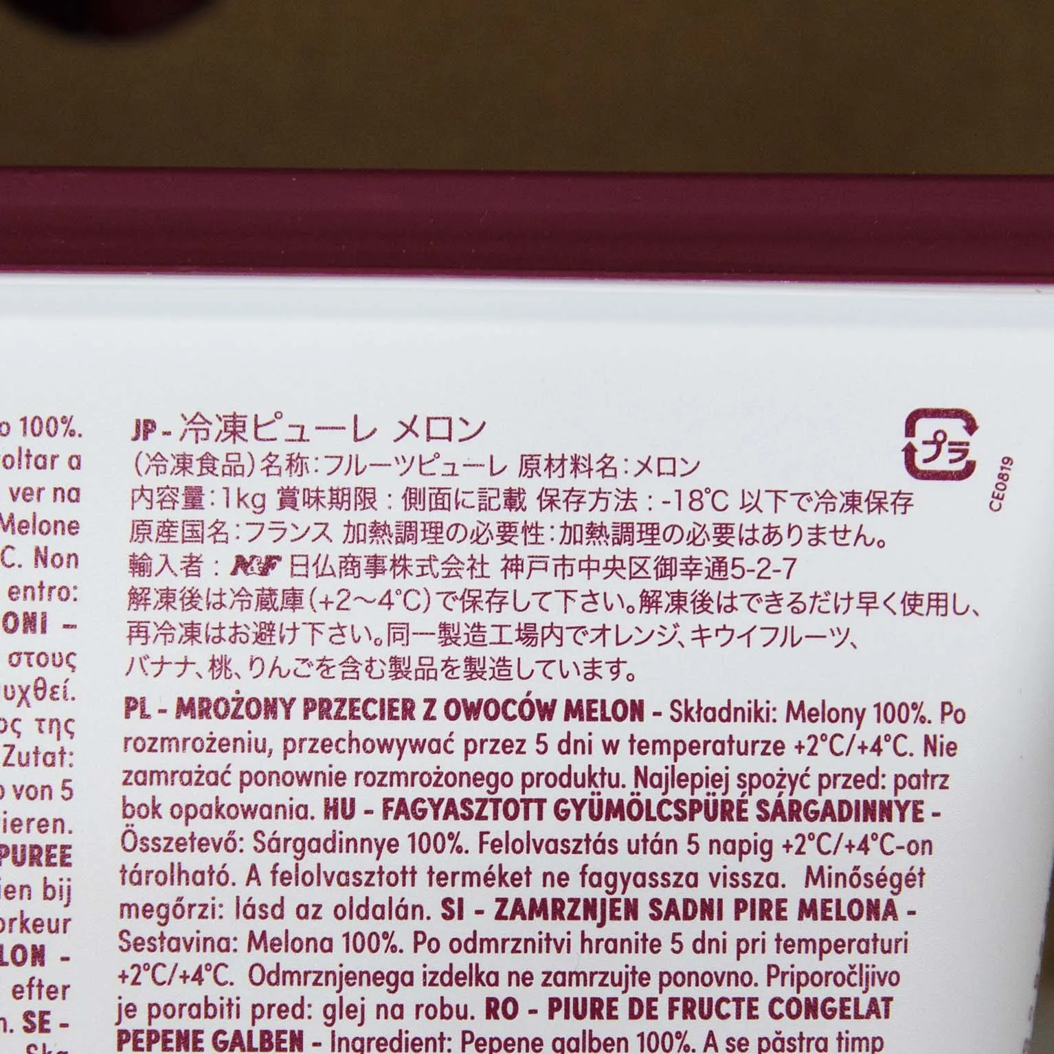 ボワロン 冷凍ピューレ メロン 1