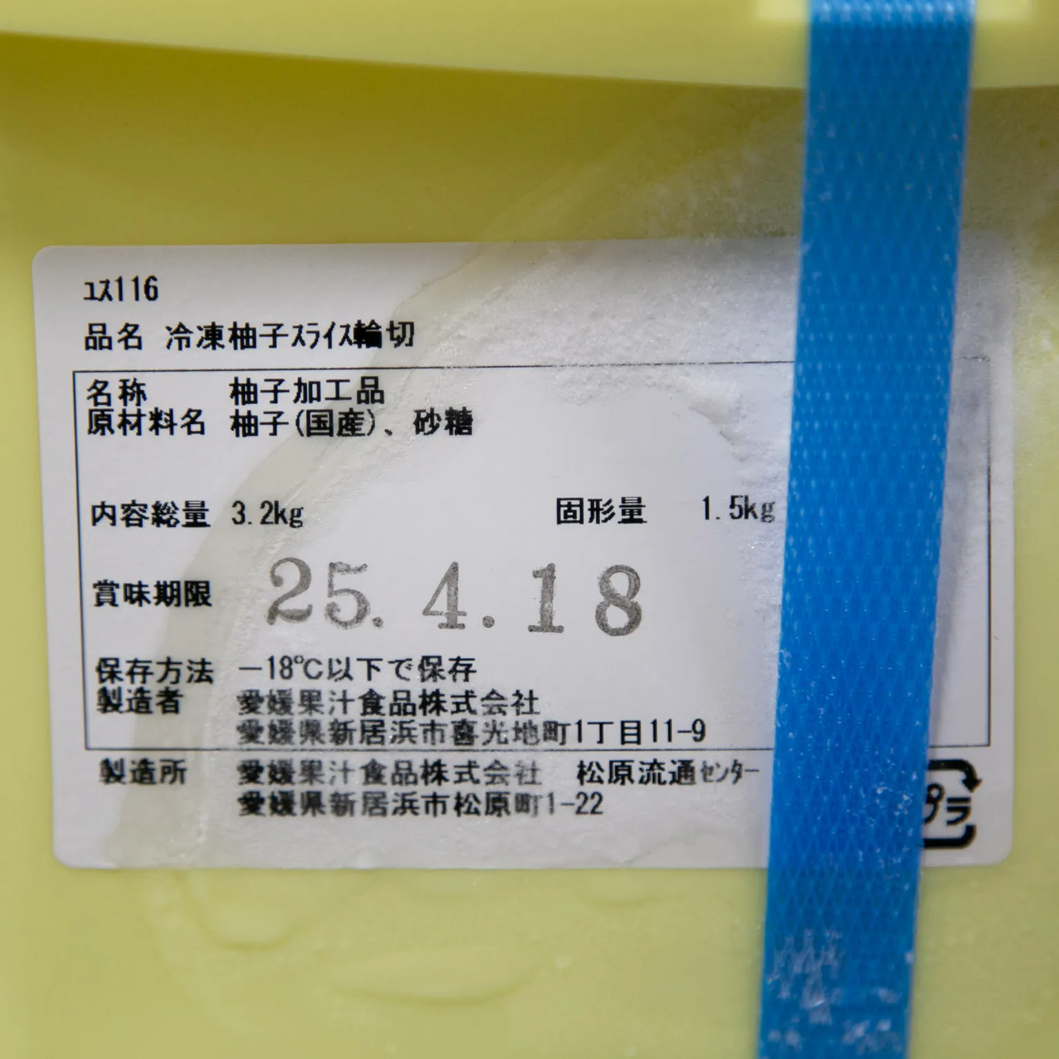 冷凍柚子スライス輪切　P角容器 1.5