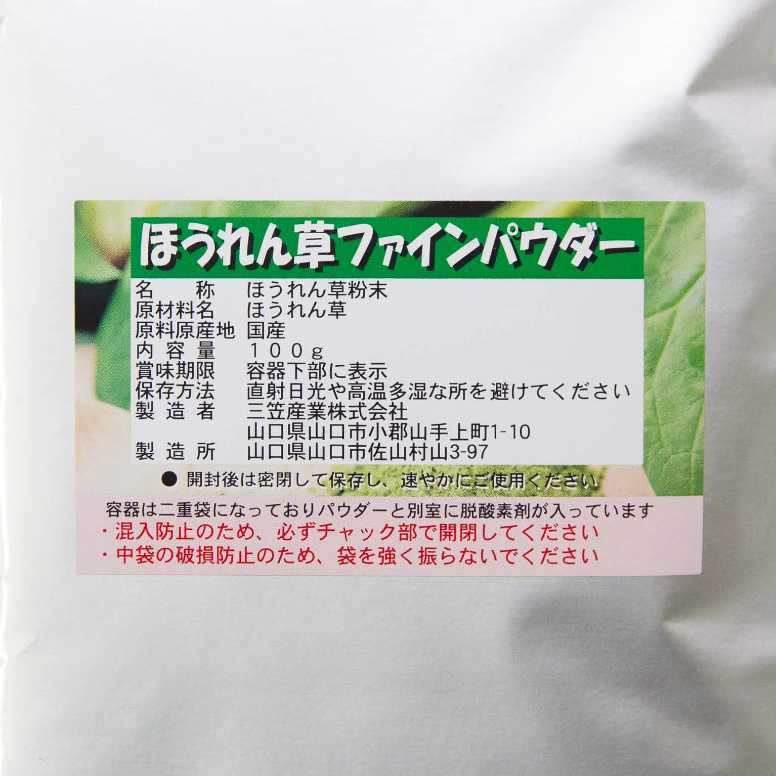 ほうれん草ファインパウダー 100