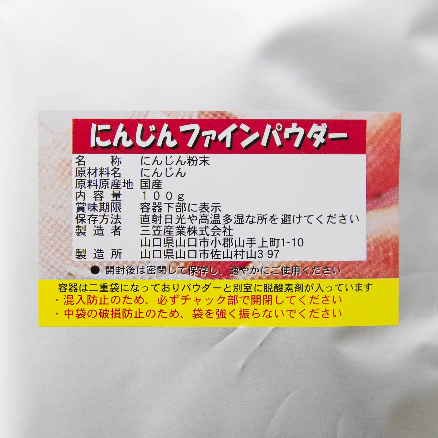 にんじんファインパウダー 100