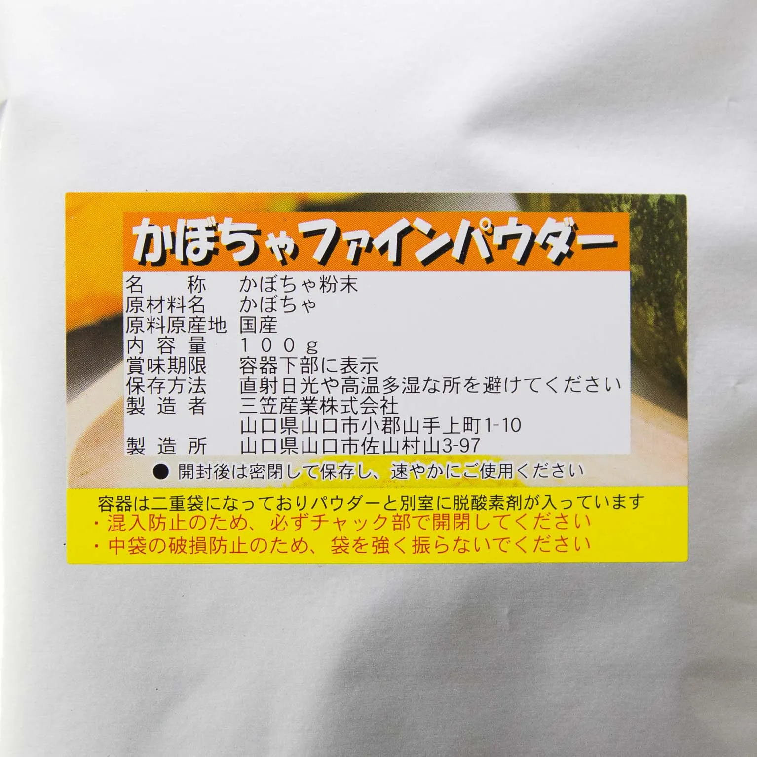 かぼちゃファインパウダー 100
