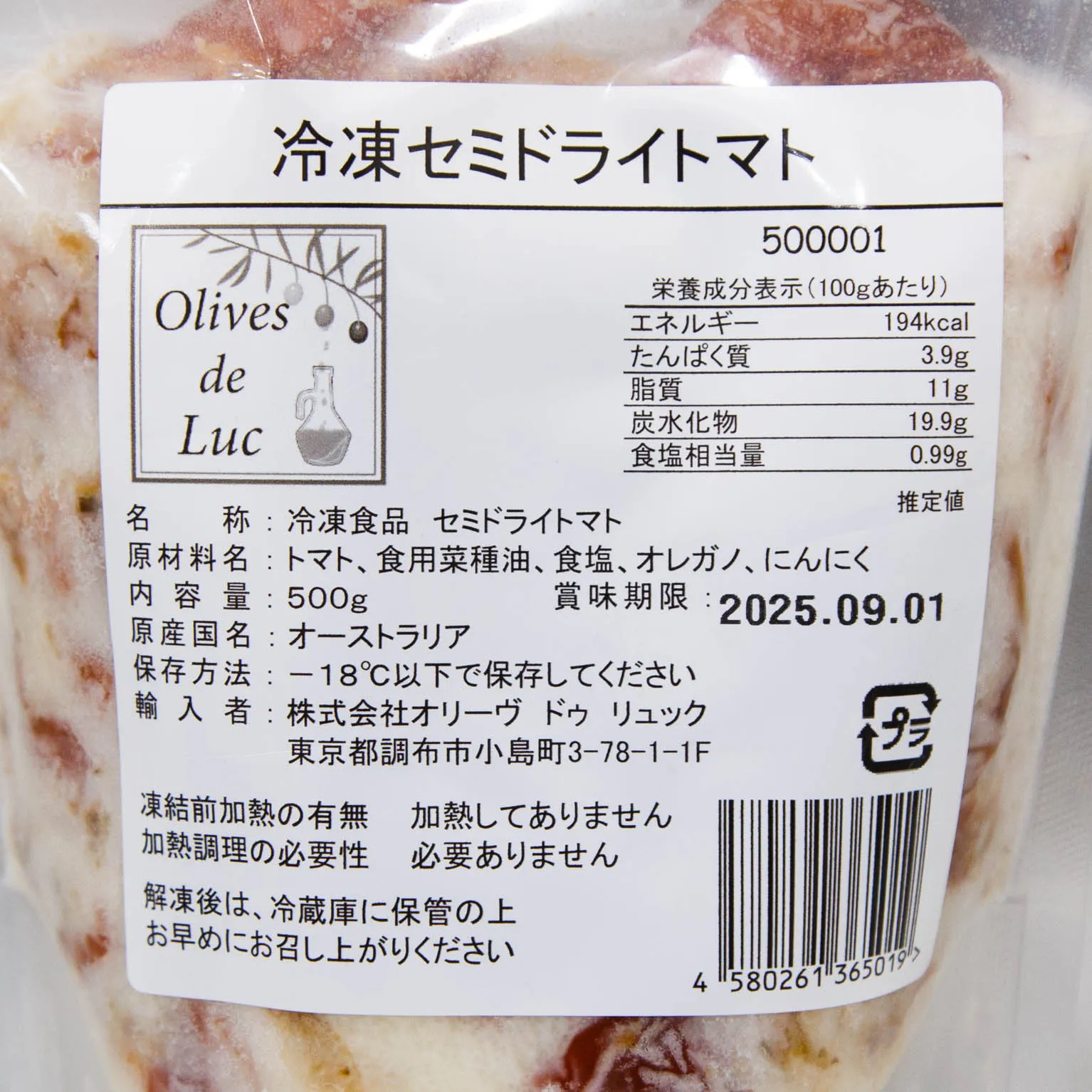 OLD 冷凍セミドライトマト(オイル漬け) 500