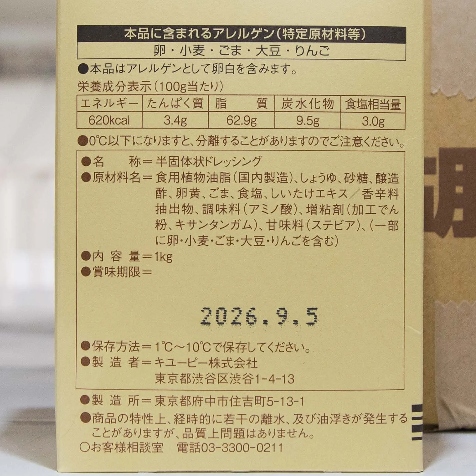 焙煎胡麻マヨ 1