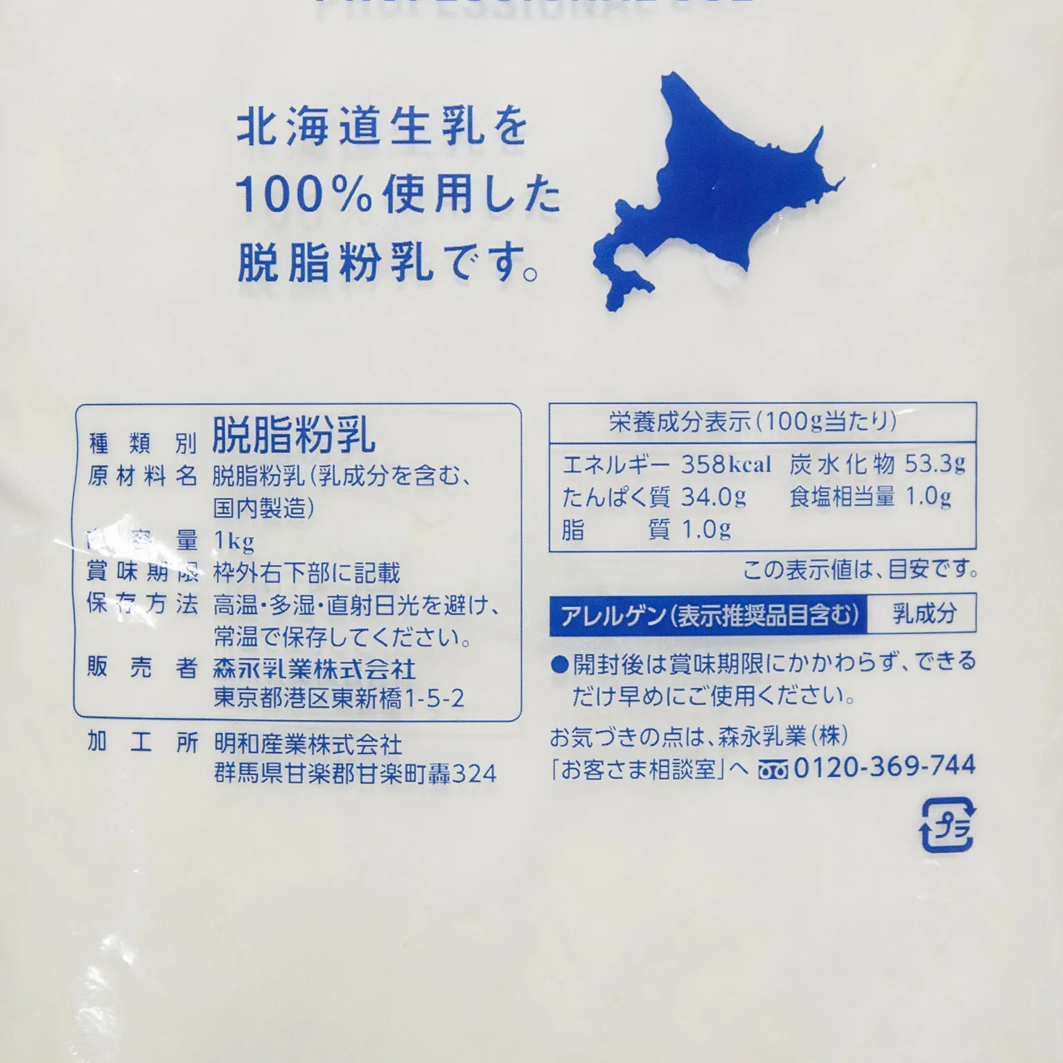 脱脂粉乳 1kg : 森永乳業 | スモールビジネスのための問屋サービス