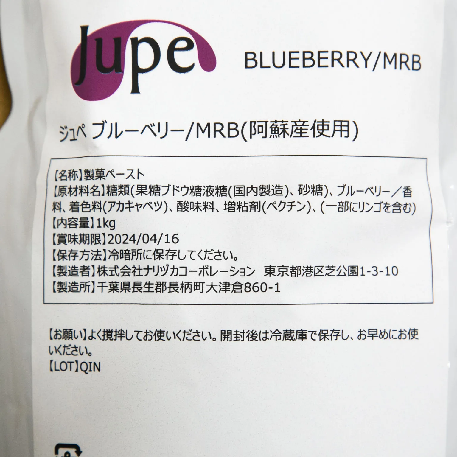 Jupe 熊本県産ブルーベリー 1